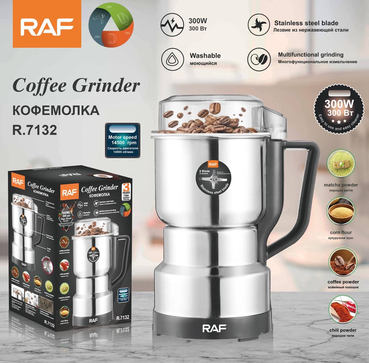 مطحنة قهوة وبهارات كهربائية متعددة الوظائف - RAF Coffee Grinder R.7132