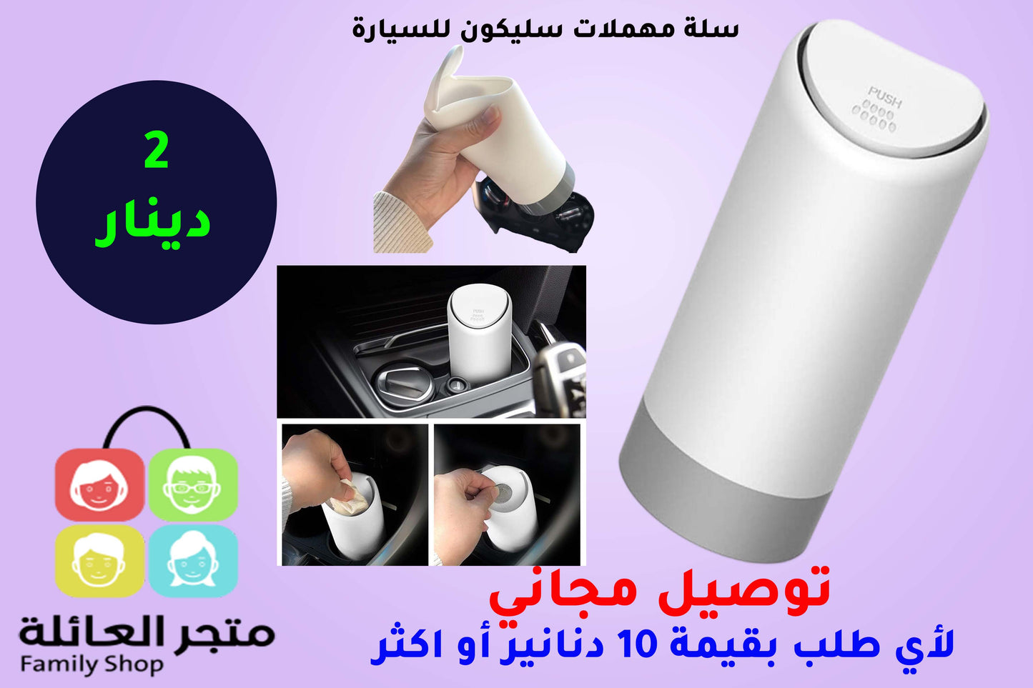 سلة مهملات سليكون للسيارة