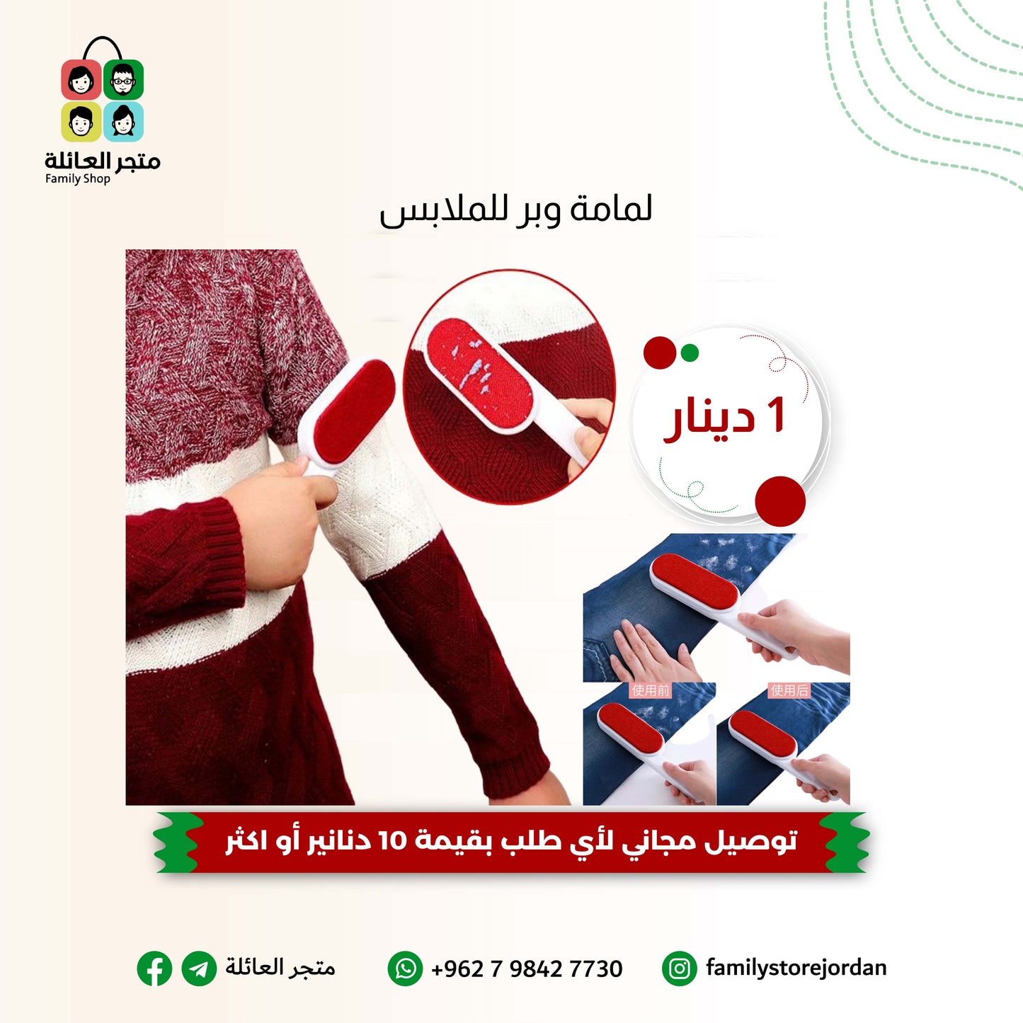 لمامة وبر للملابس