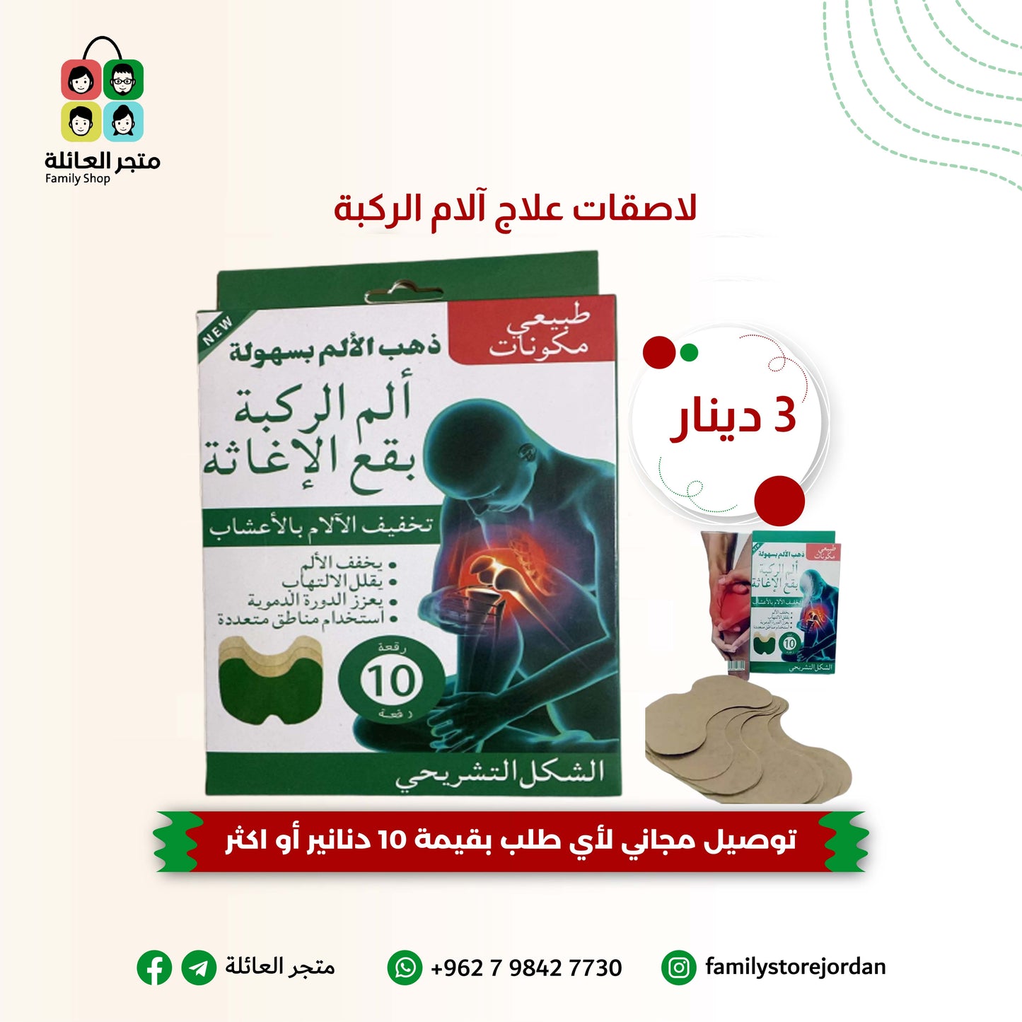 لاصقات علاج آلام الركبة