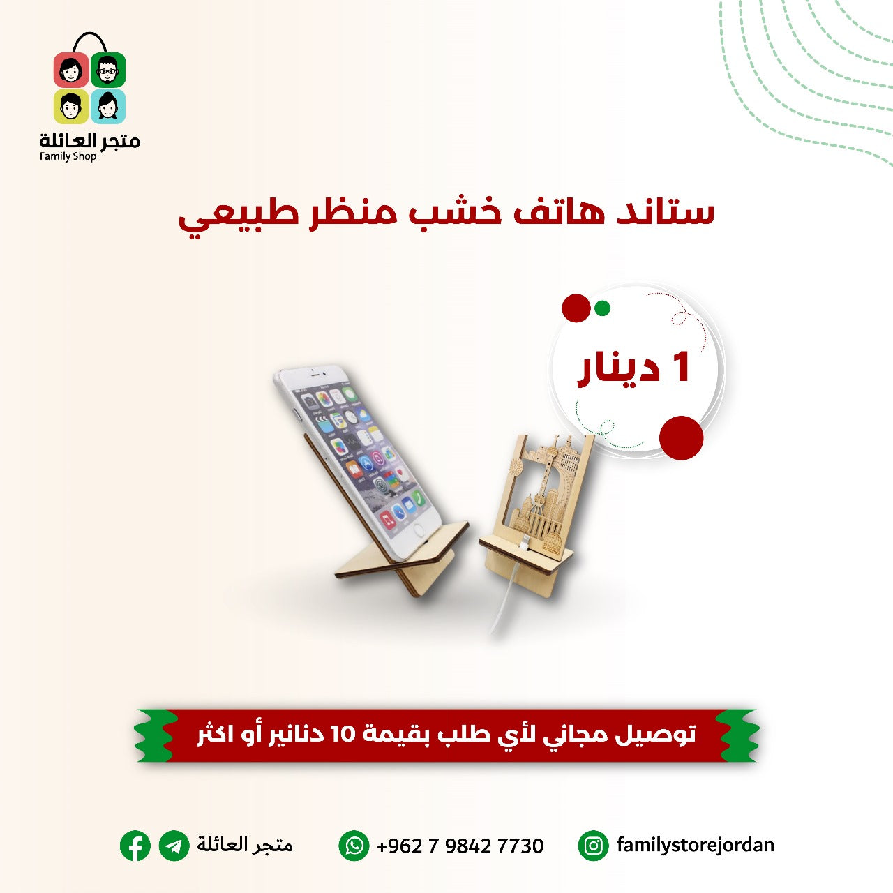 ستاند هاتف خشب منظر طبيعي