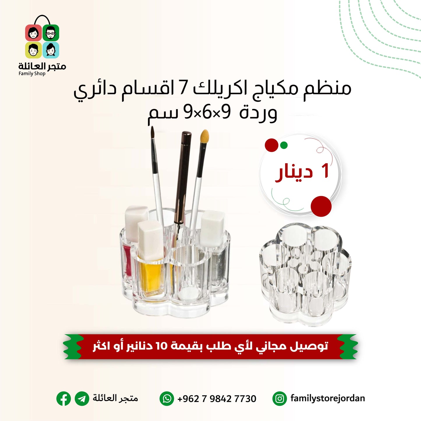 منظمات مكياج