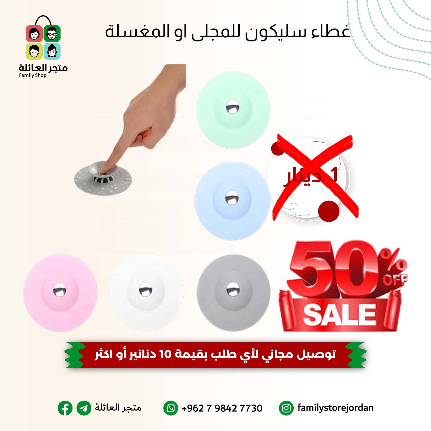 غطاء سليكون للمجلى او المغسلة