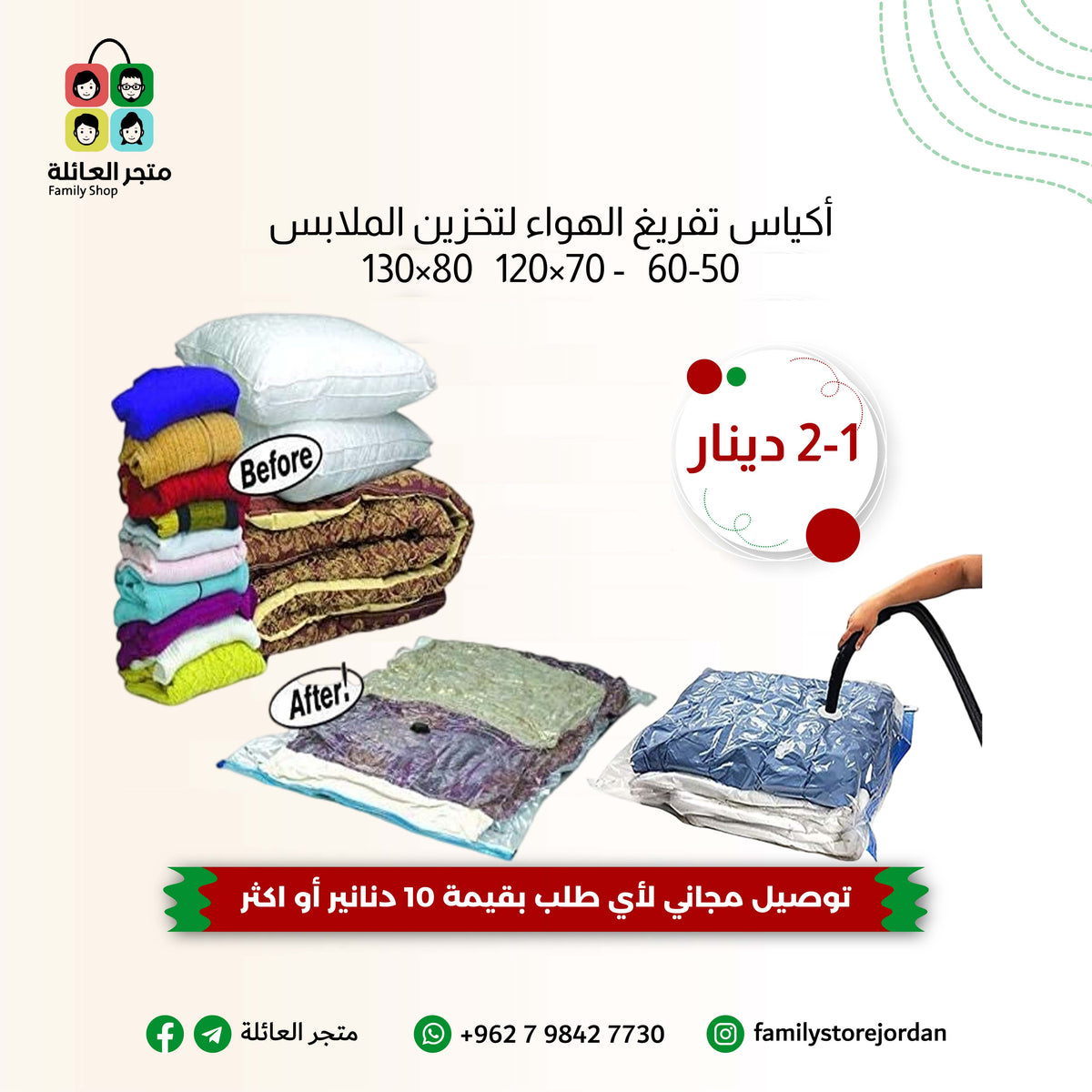 أكياس تفريغ الهواء لتخزين الملابس