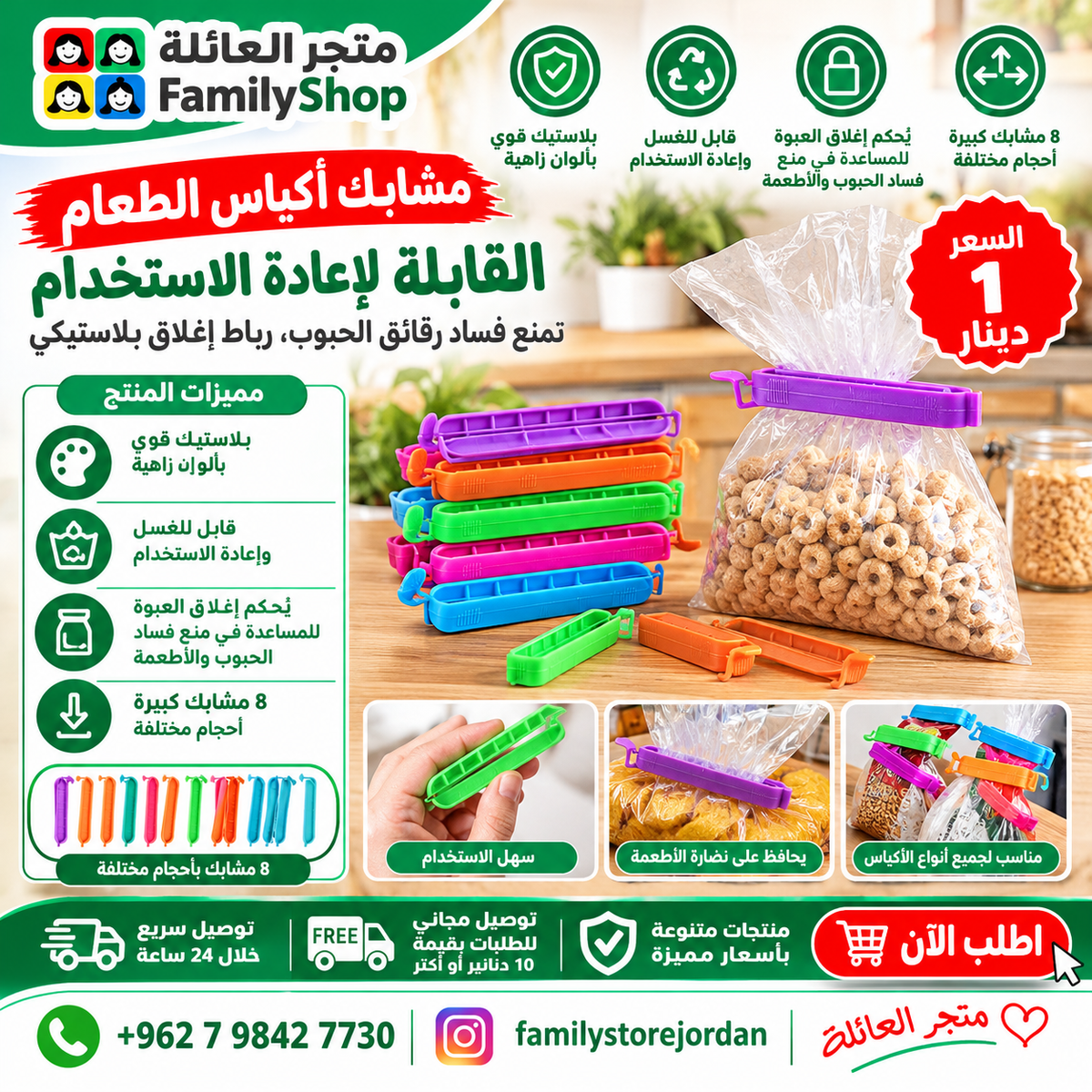 مشابك أكياس الطعام القابلة لإعادة الاستخدام تمنع فساد رقائق الحبوب، رباط إغلاق بلاستيكي