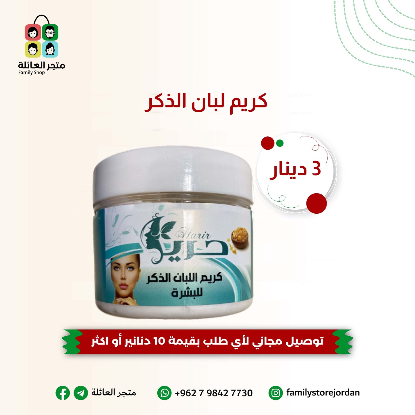 كريم لبان الذكر