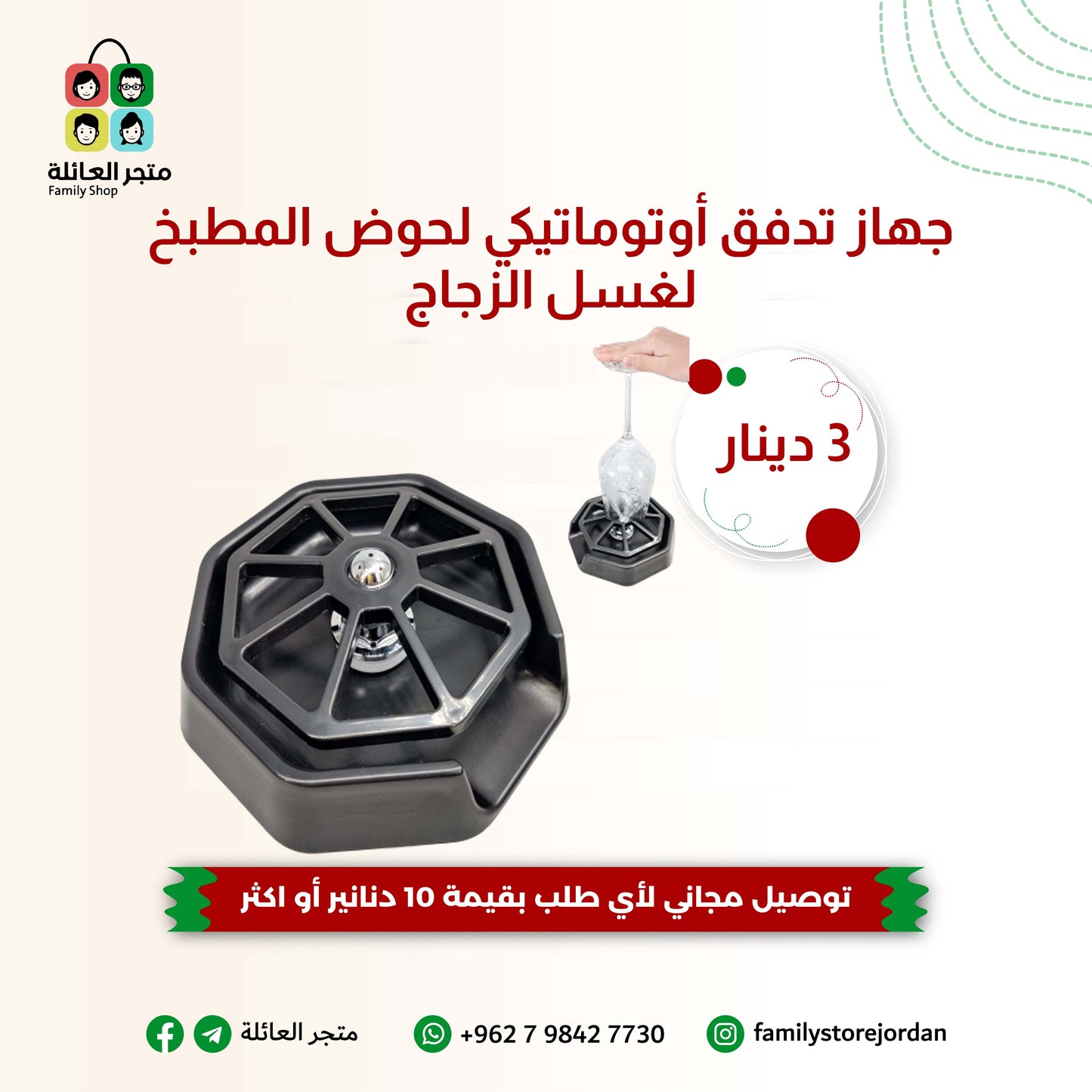 جهاز تدفق أوتوماتيكي لحوض المطبخ لغسل الزجاج