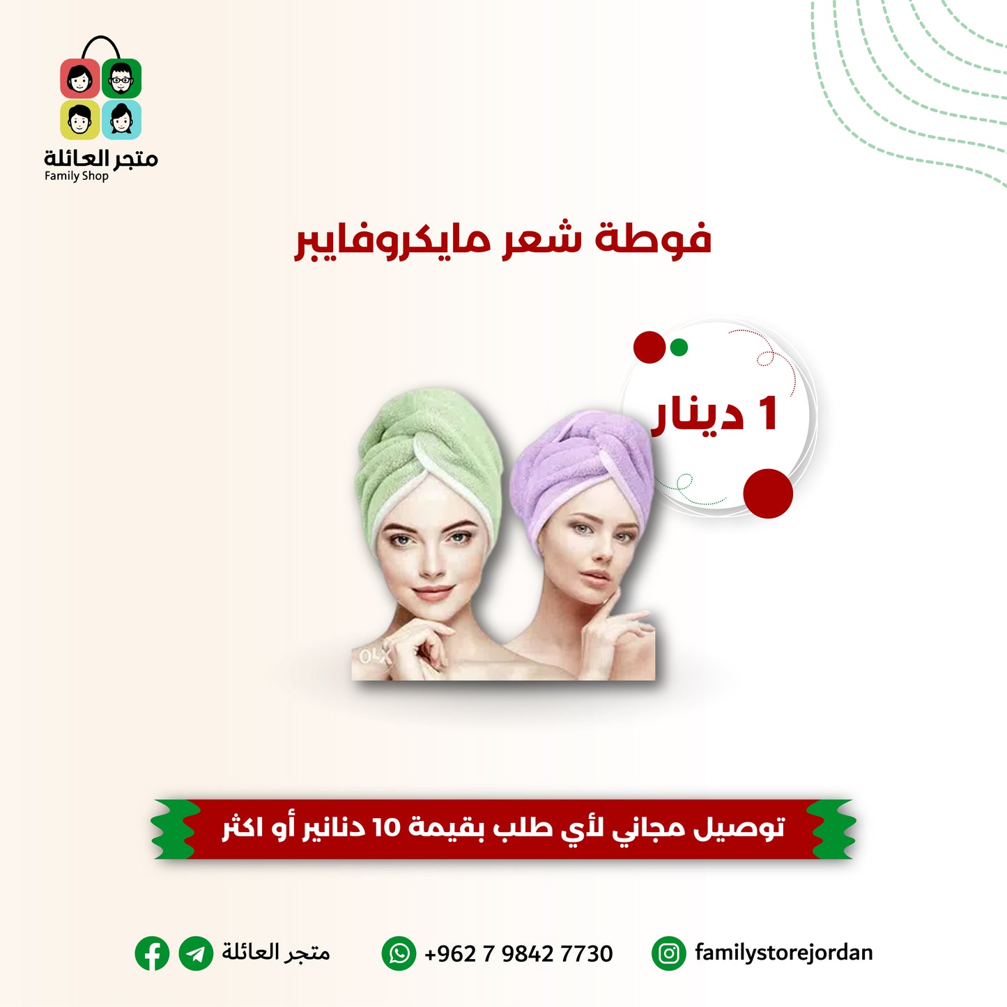 فوطة شعر مايكروفايبر