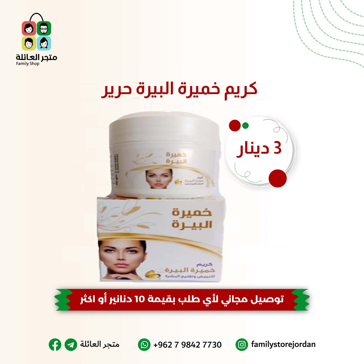 كريم خميرة البيرة