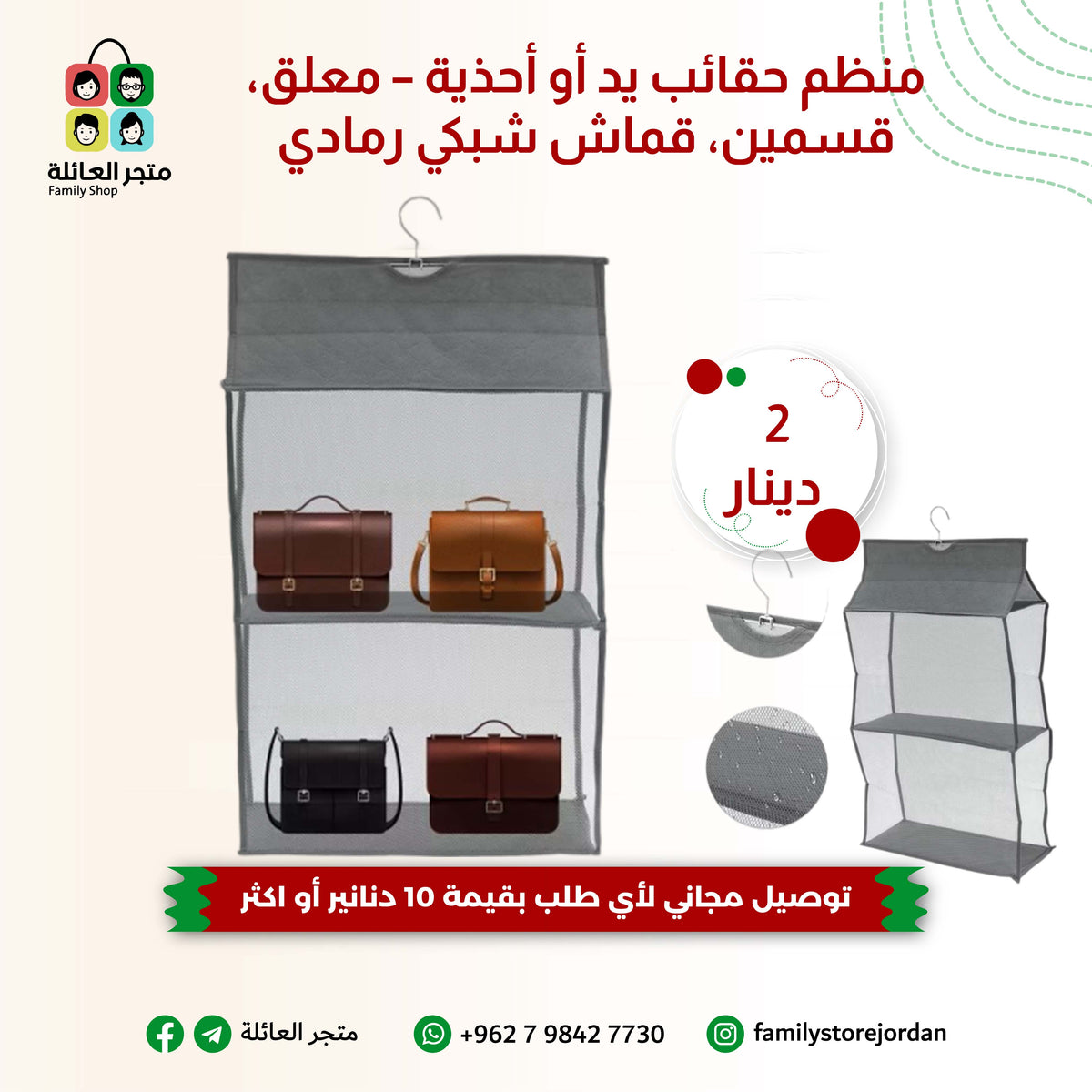 منظم حقائب يد أو أحذية – معلق، قسمين، قماش شبكي رمادي