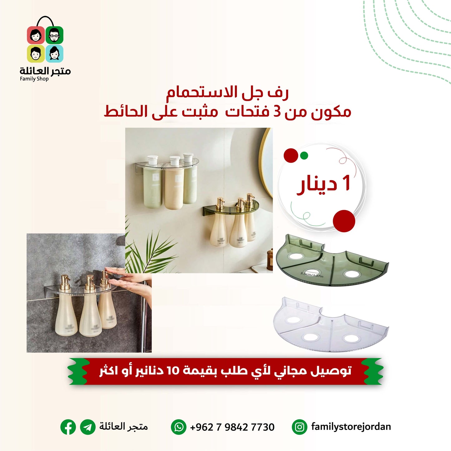 رف جل الاستحمام