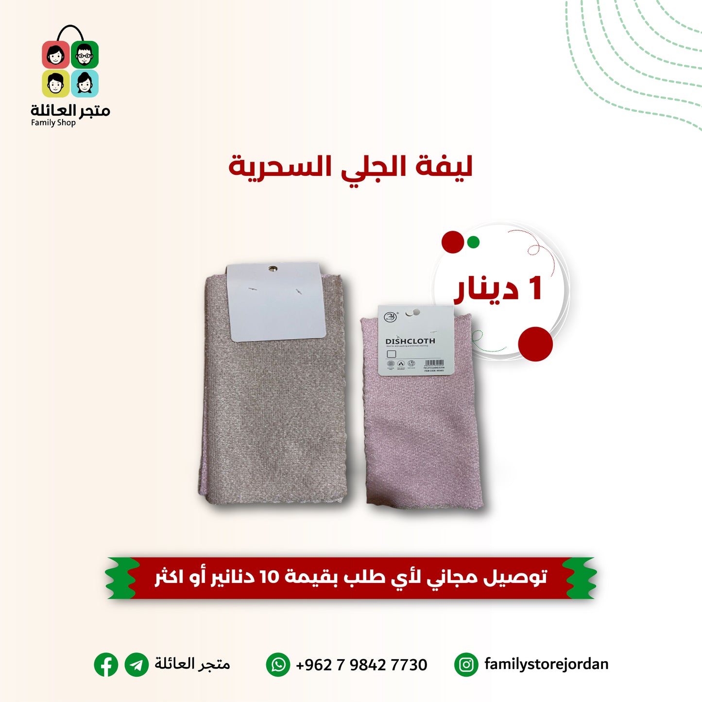 ليفة الجلي السحرية