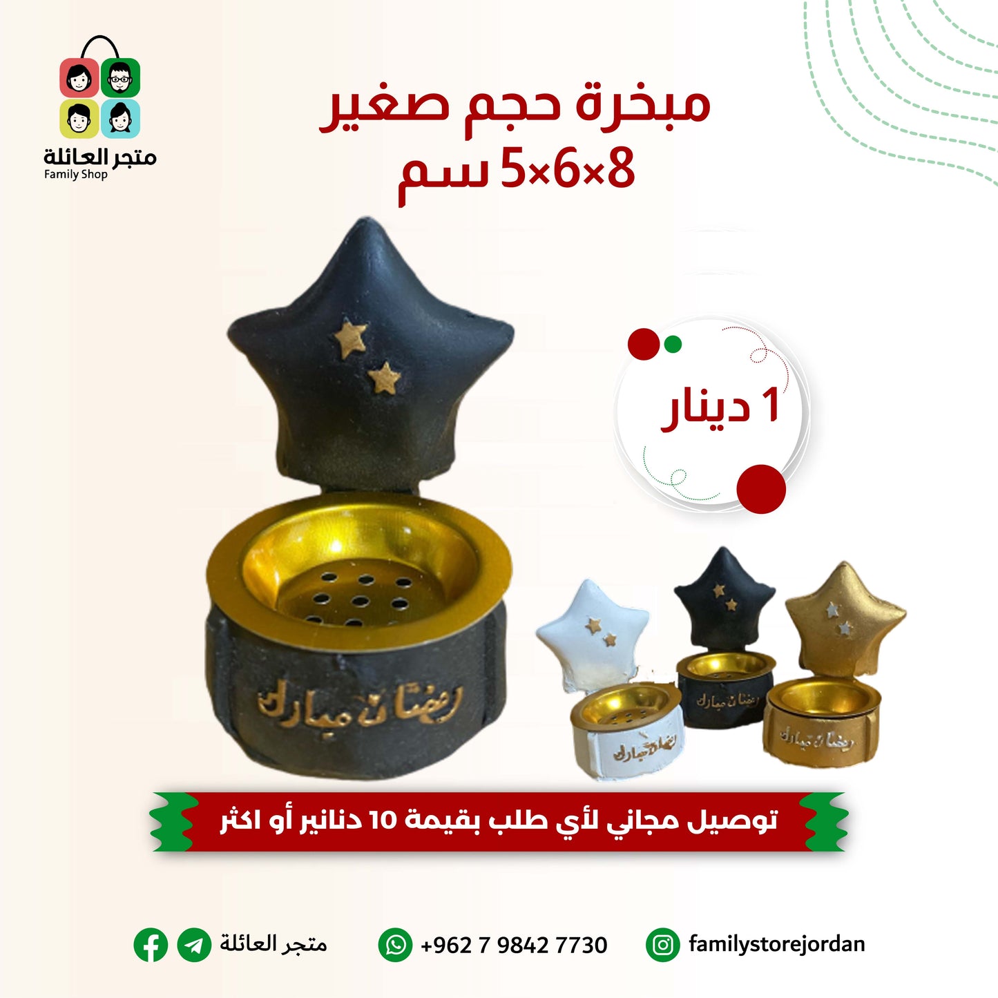 مبخرة حجم صغير 8×6×5 سم