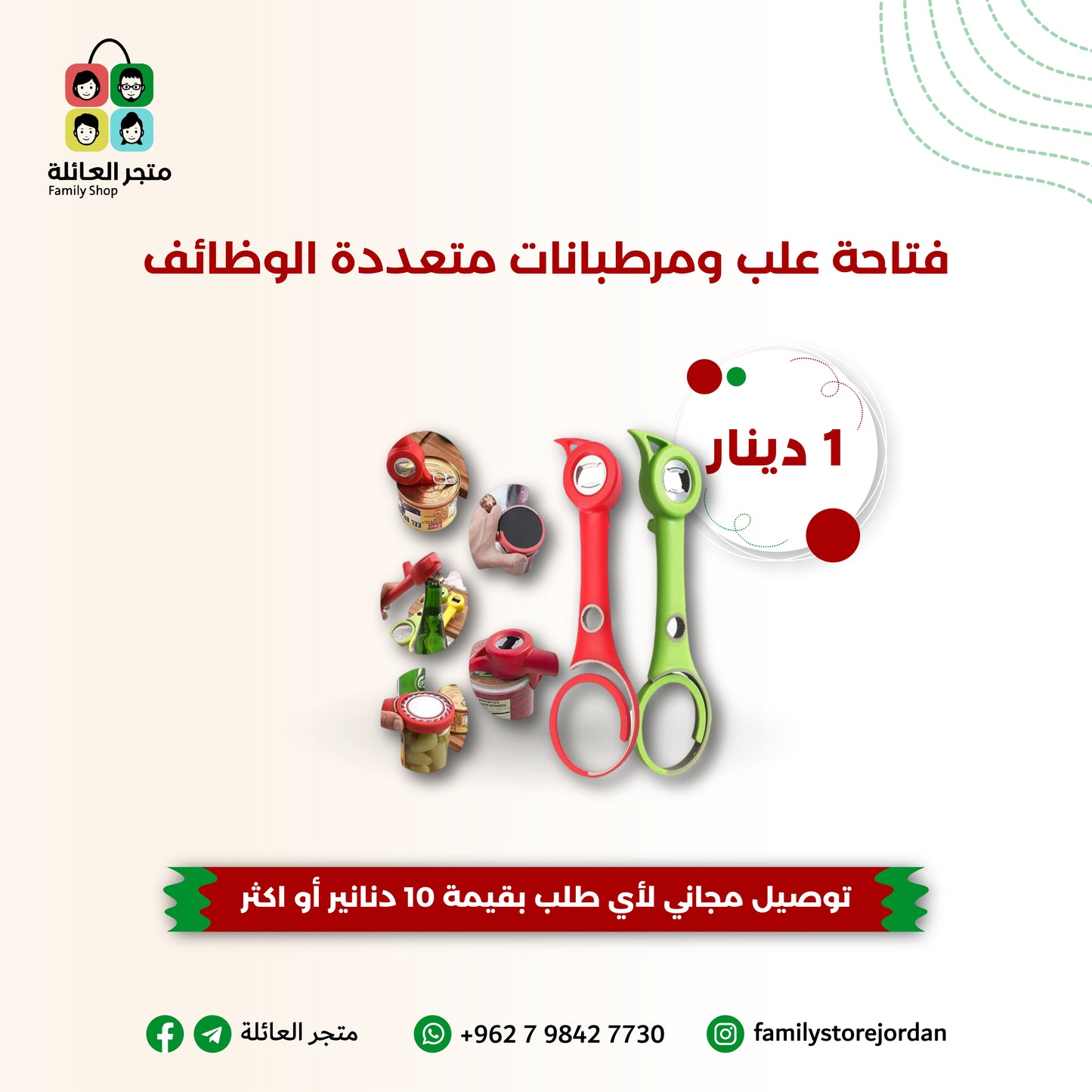 فتاحة علب ومرطبانات