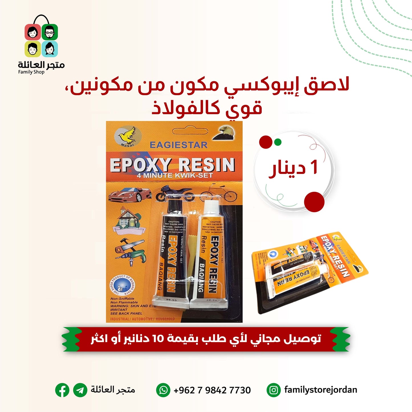 لاصق إيبوكسي مكون من مكونين، قوي كالفولاذ