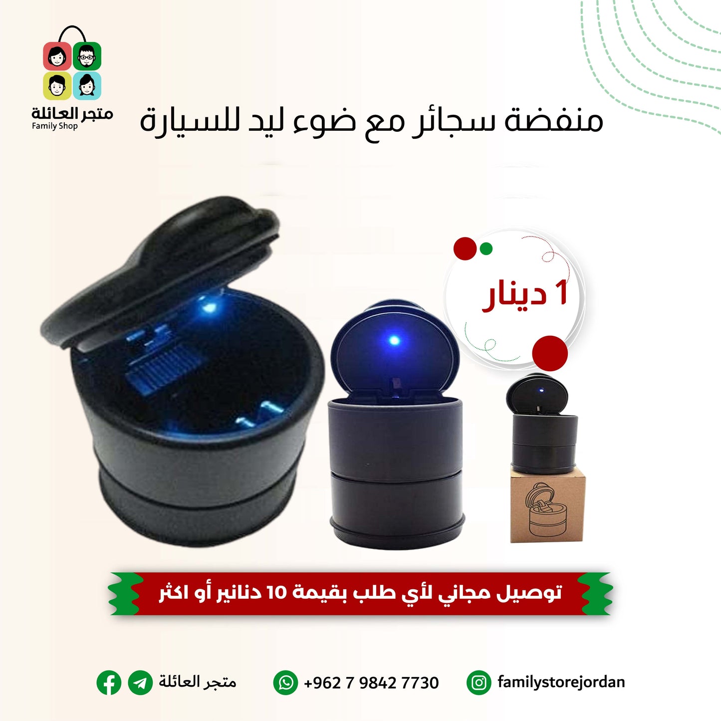 منفضة سجائر مع ضوء ليد للسيارة