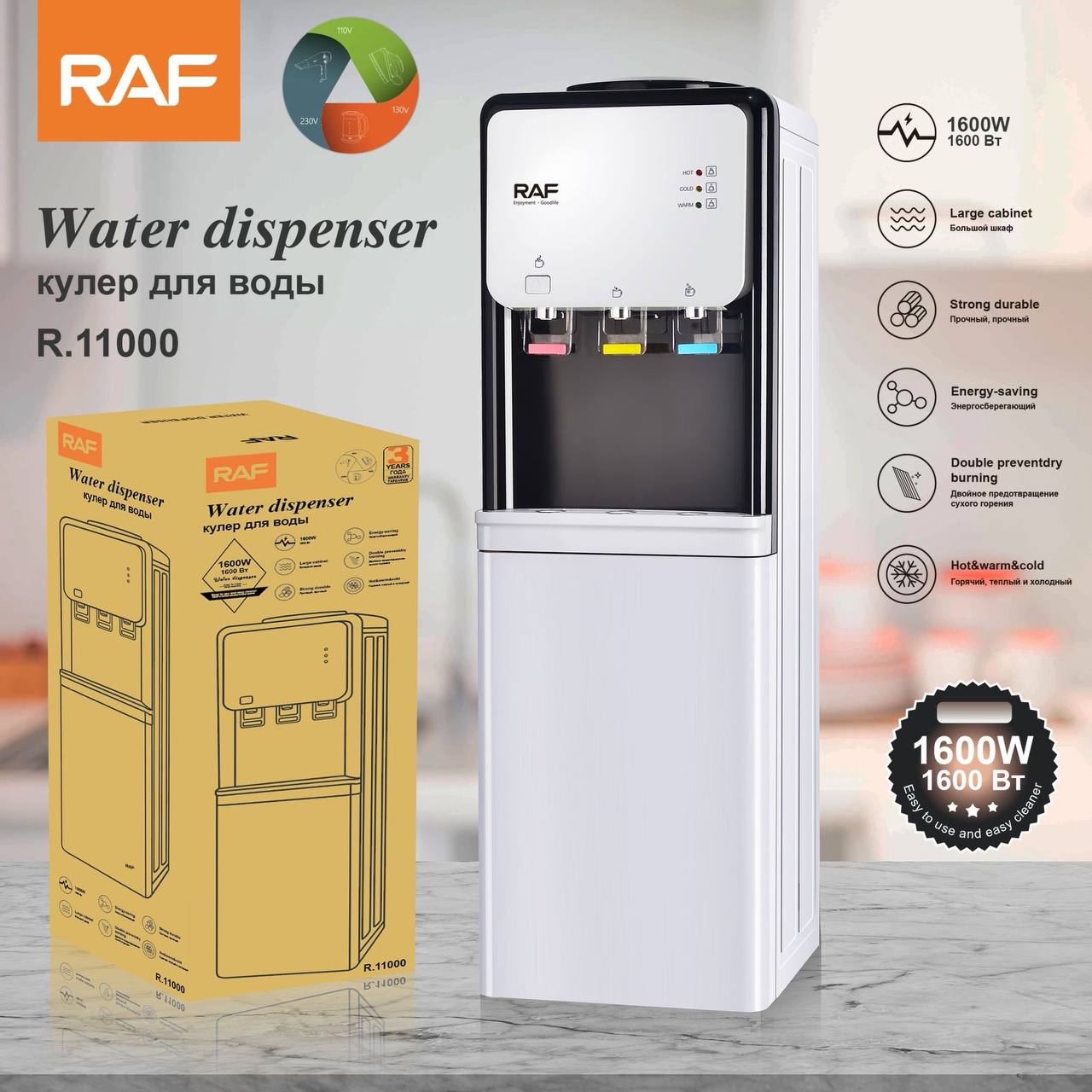 موزع المياه RAF R.11000W - حار، دافئ، بارد بقوة 1600 واط