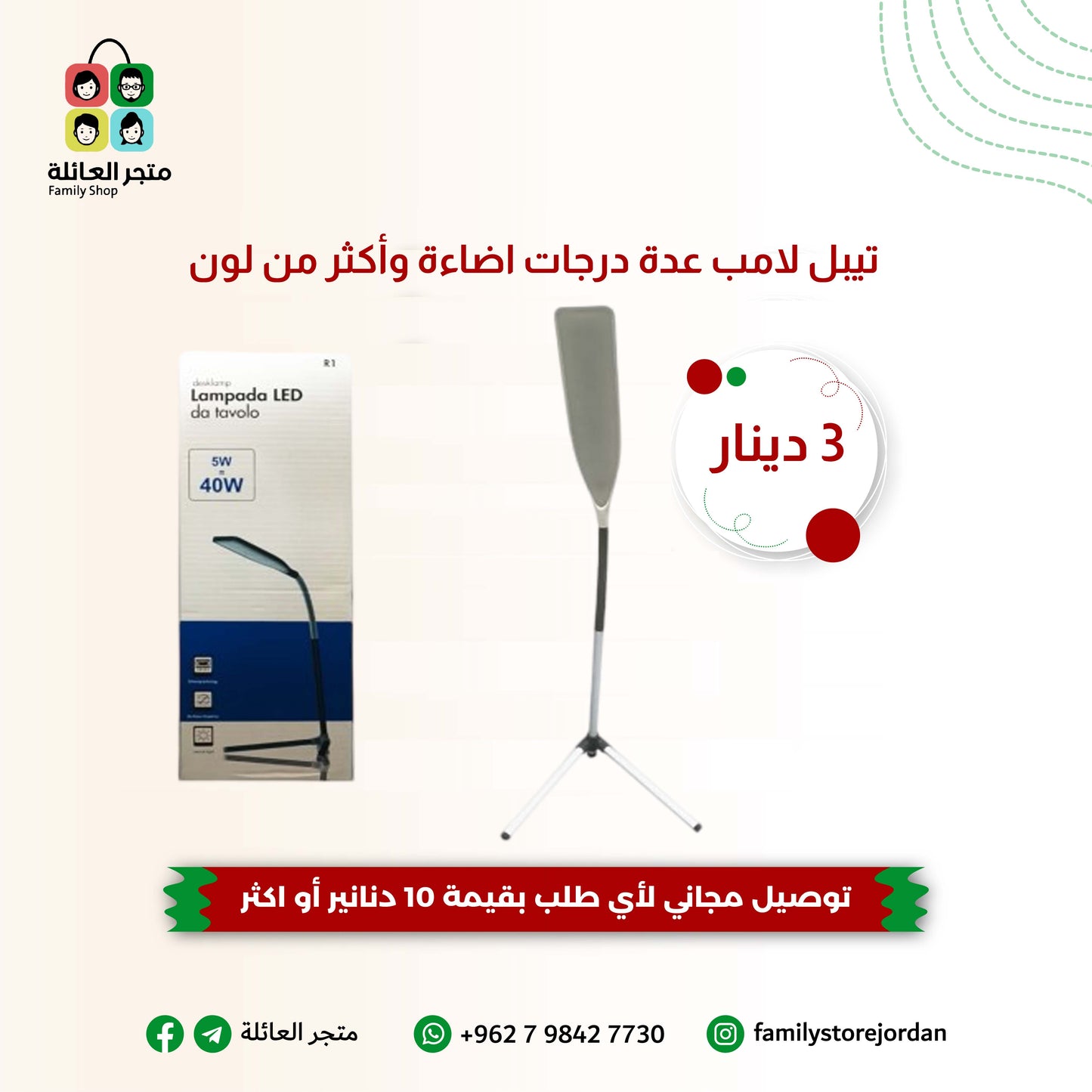 مصباح LED مكتبي – إضاءة تُشبهك