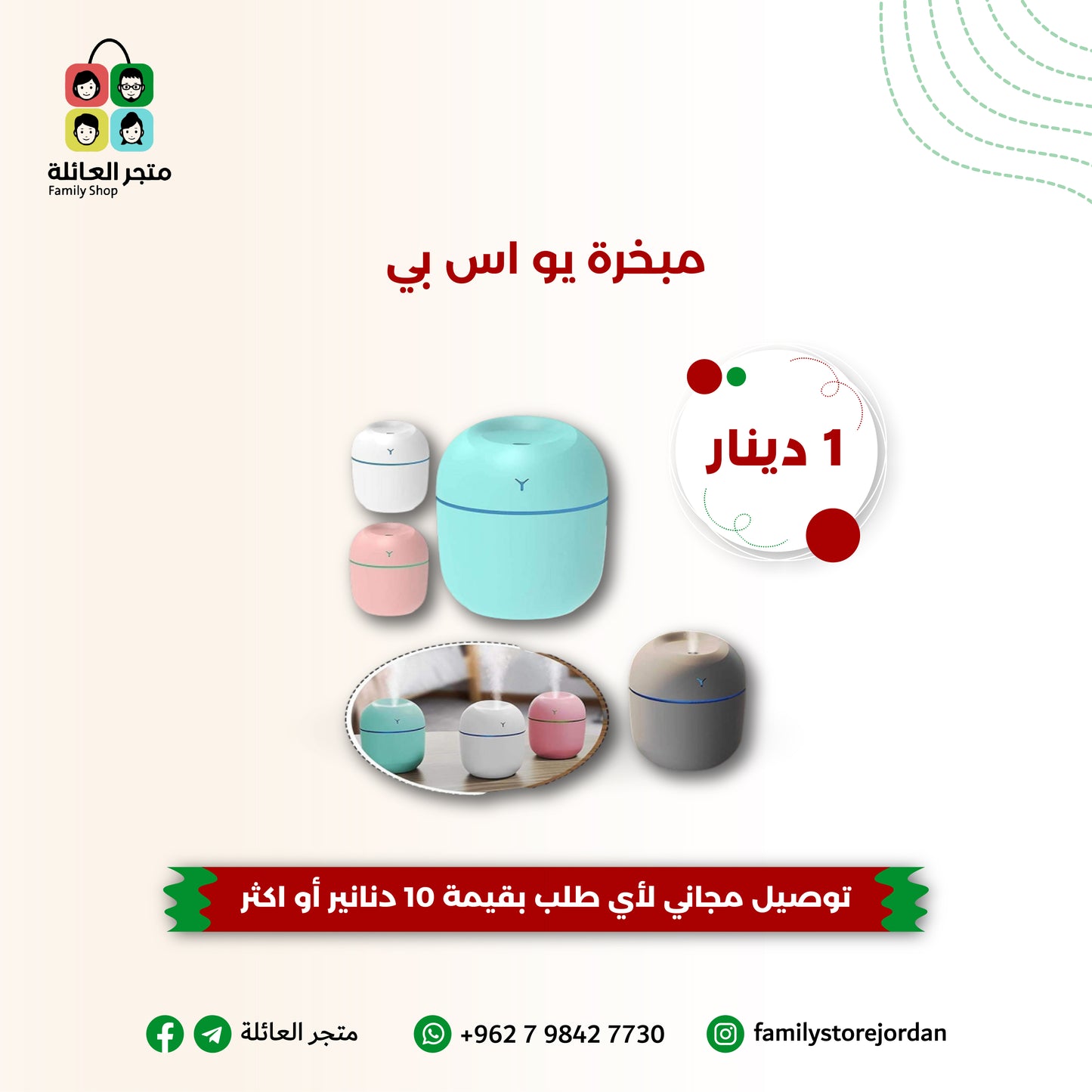 مبخرة يو اس بي