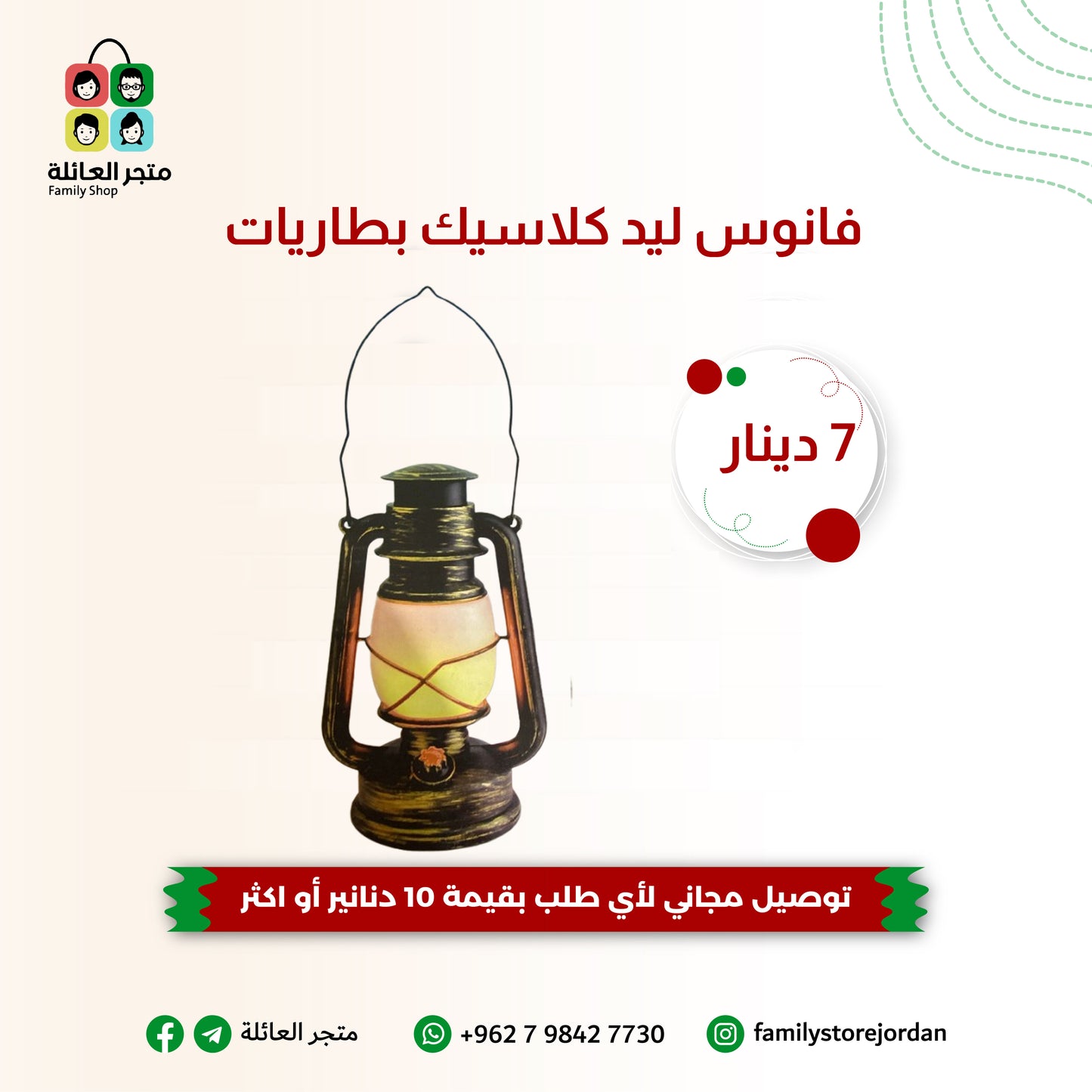 فانوس ليد كلاسيك بطاريات