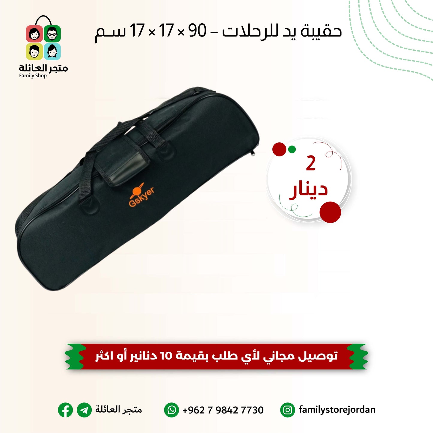 حقيبة يد للرحلات – 90 × 17 × 17 سم