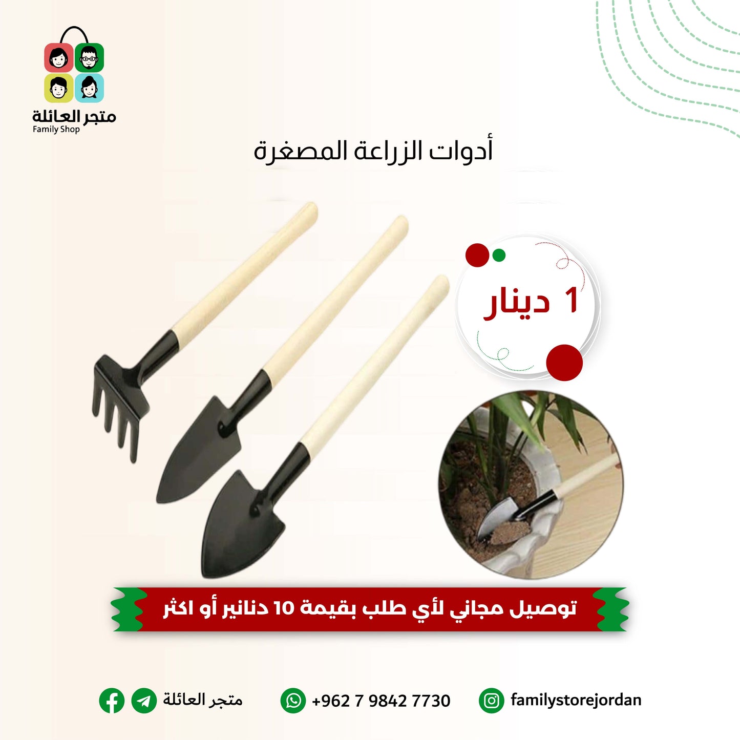 أدوات الزراعة المصغرة