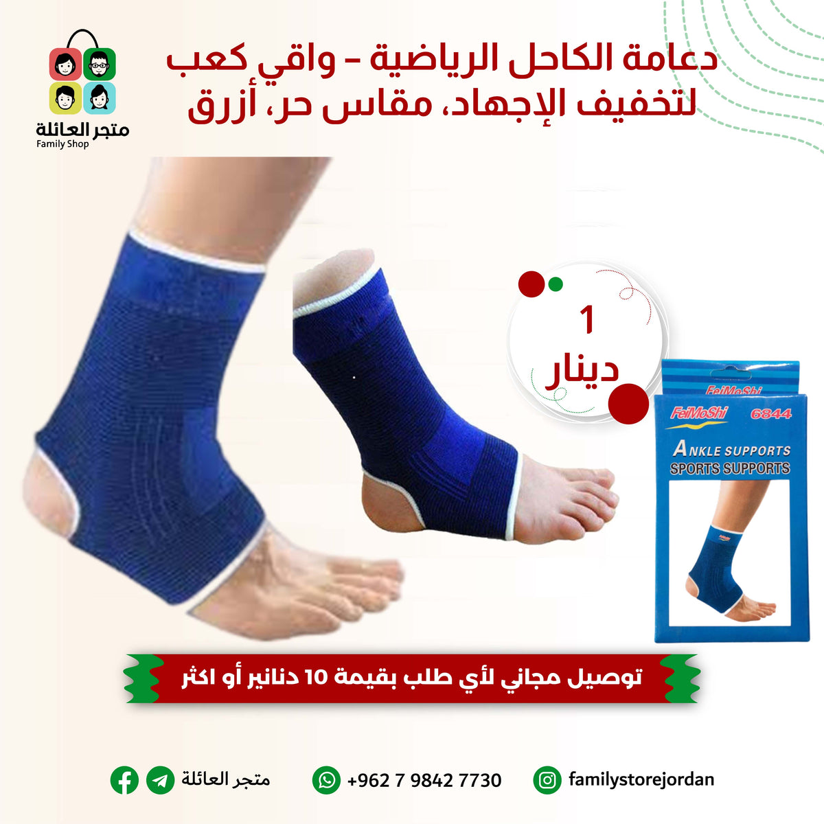 دعامة الكاحل الرياضية Ankle Support – واقي كعب لتخفيف الإجهاد، مقاس حر