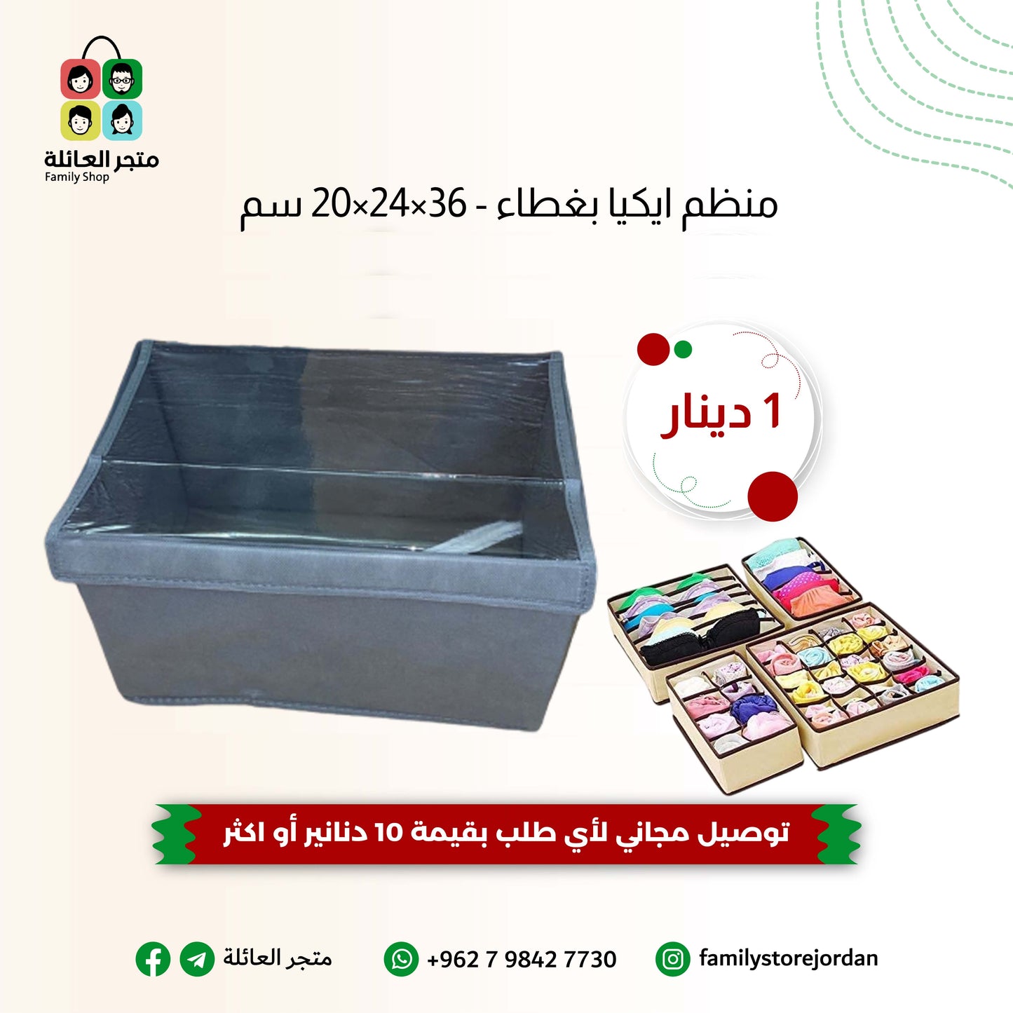 منظم ايكيا بغطاء - 36×24×20 سم