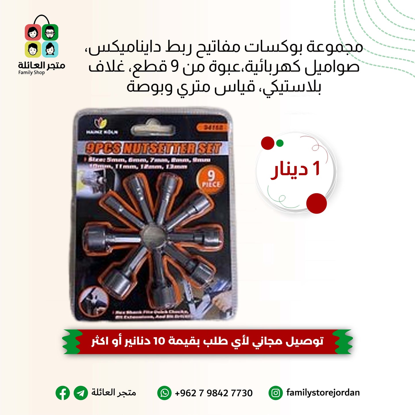 مجموعة بوكسات مفاتيح ربط دايناميكس، صواميل كهربائية،عبوة من 9 قطع، غلاف بلاستيكي، قياس متري وبوصة