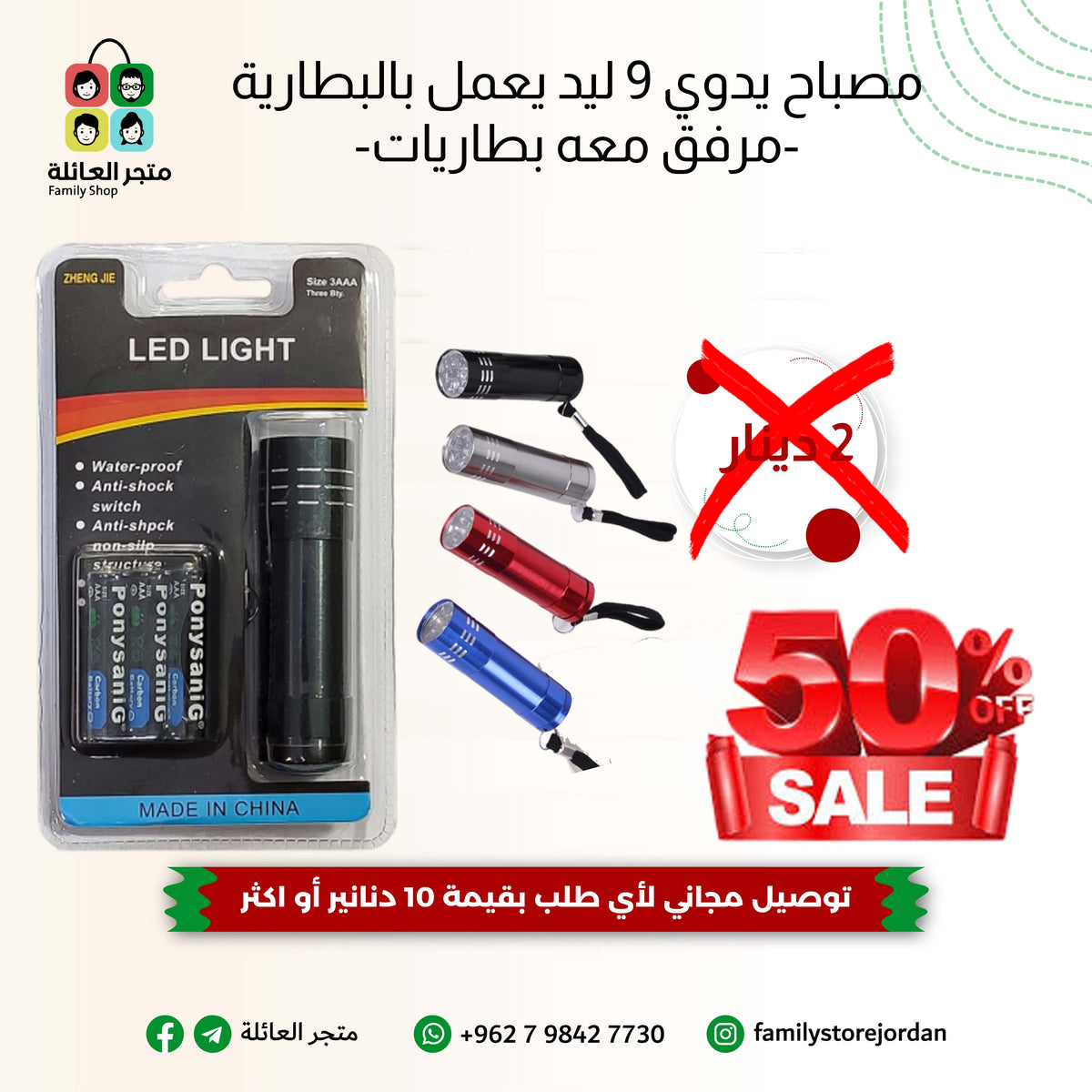 9-LED Battery-Operated Flashlight