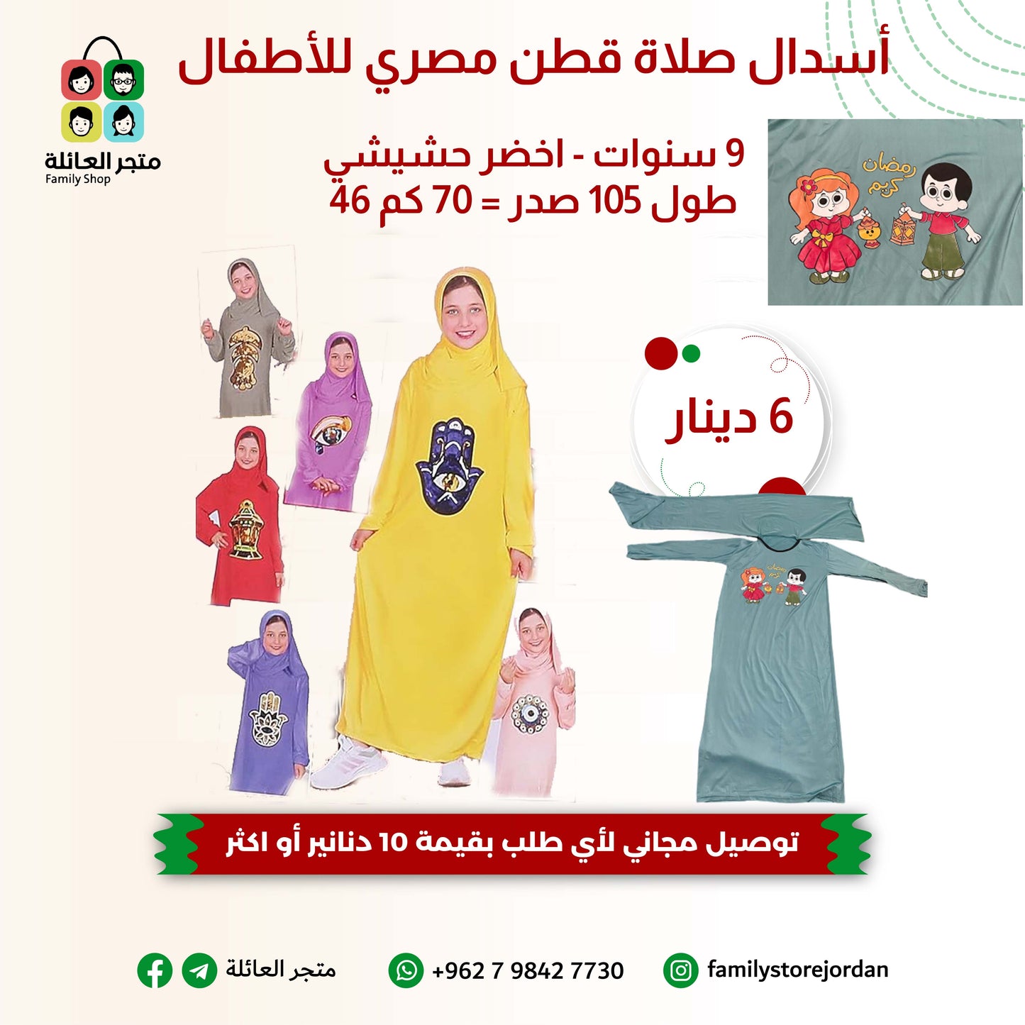 أسدال صلاة قطن مصري للأطفال قطعة واحدة