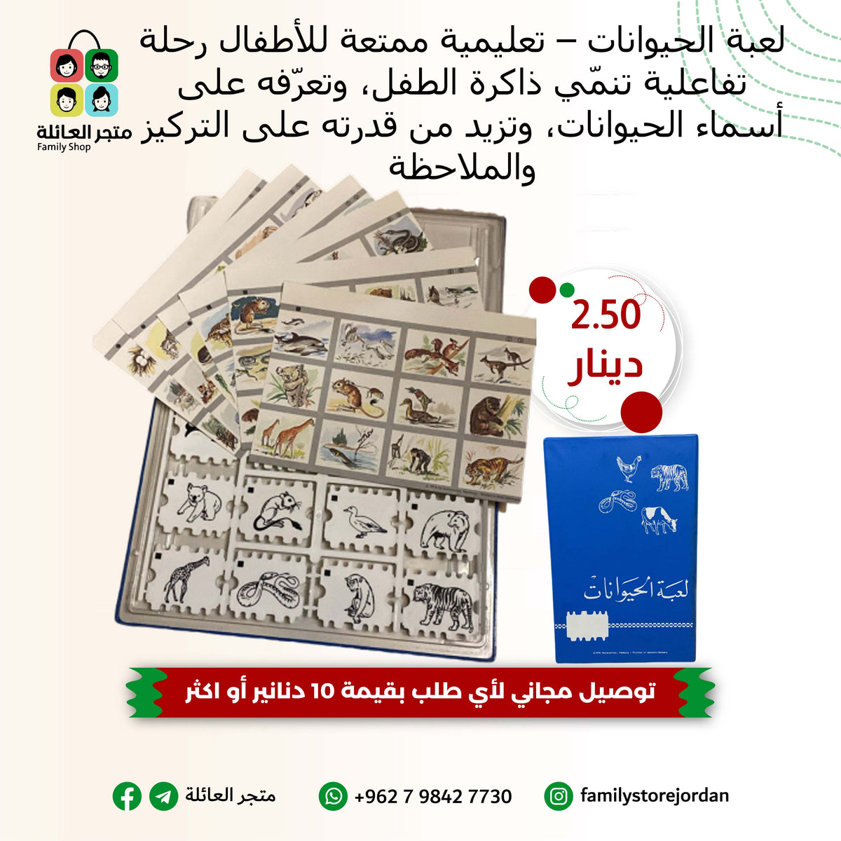 لعبة الحيوانات – تعليمية ممتعة للأطفال