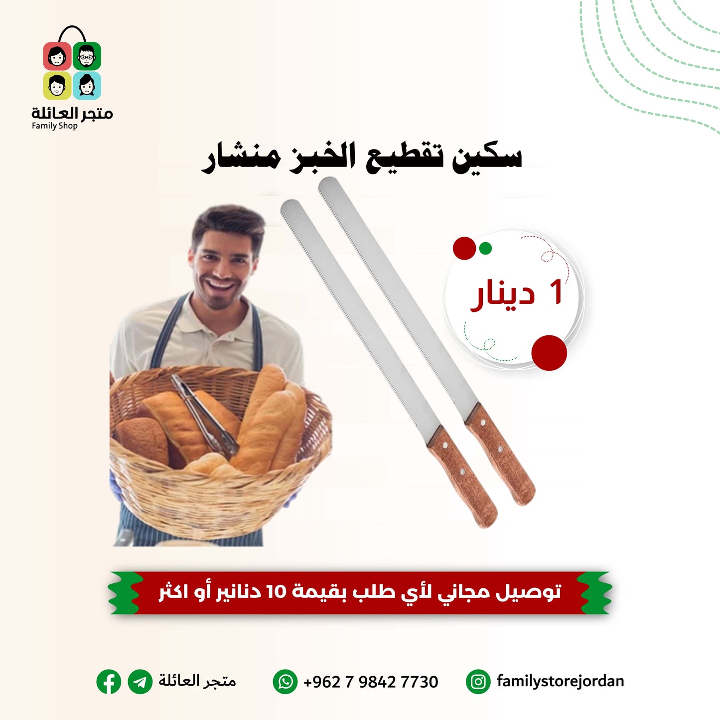 سكين تقطيع الخبز منشار