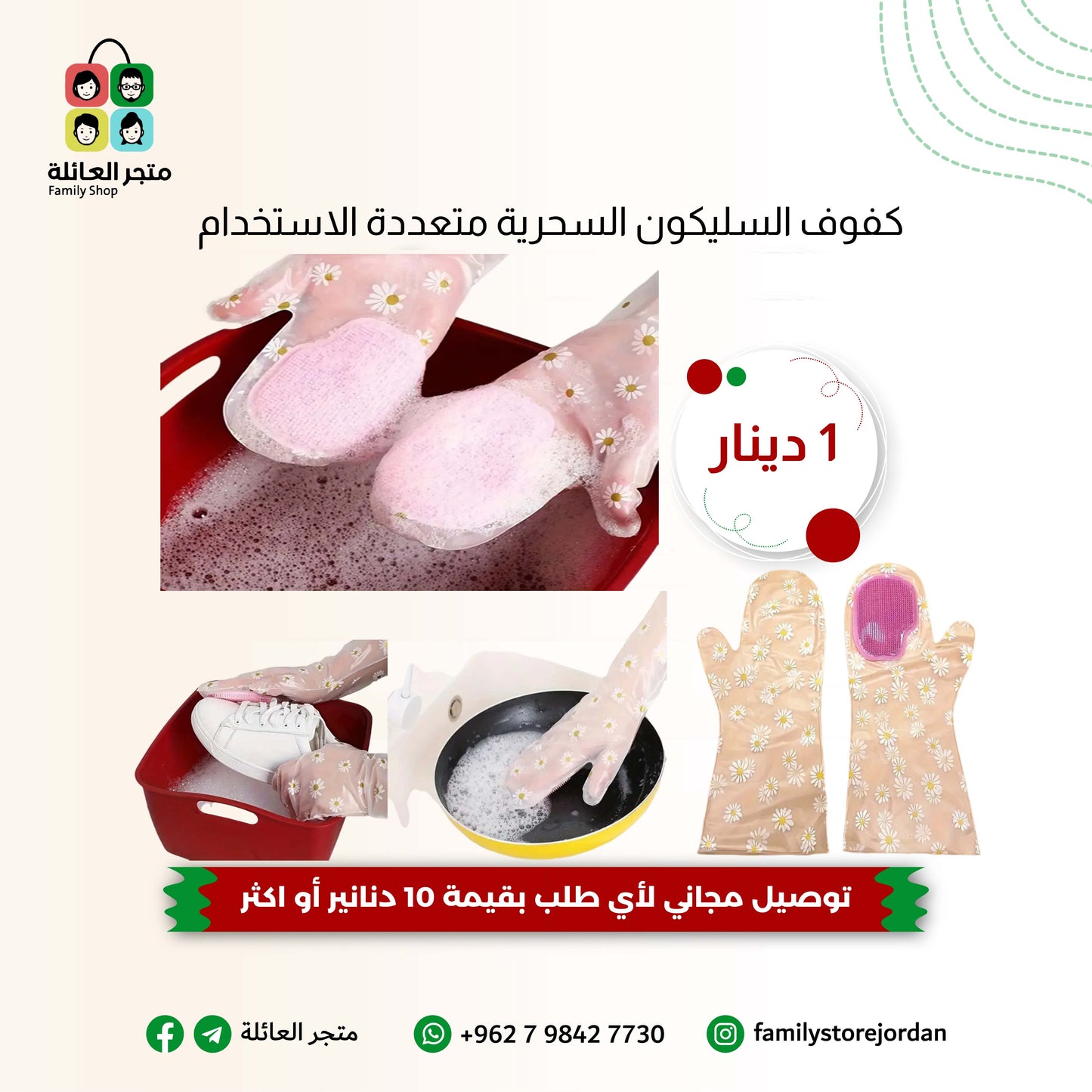 كفوف السليكون السحرية متعددة الاستخدام