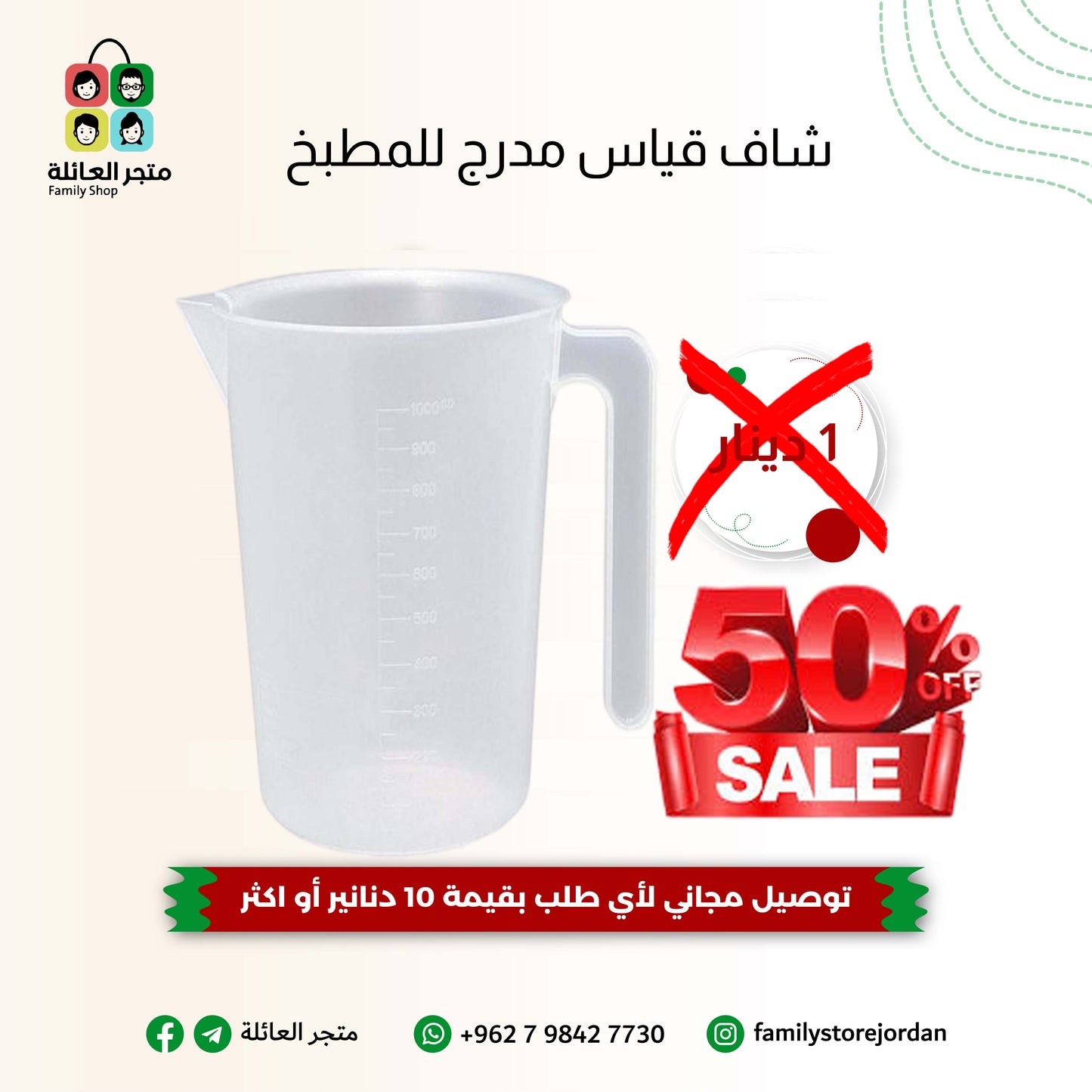 شاف قياس مدرج للمطبخ