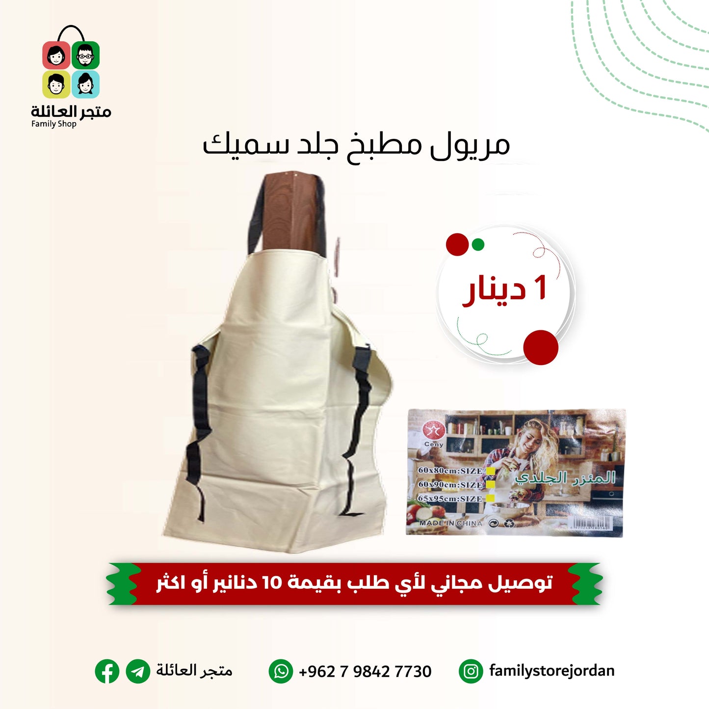 مريول مطبخ جلد سميك