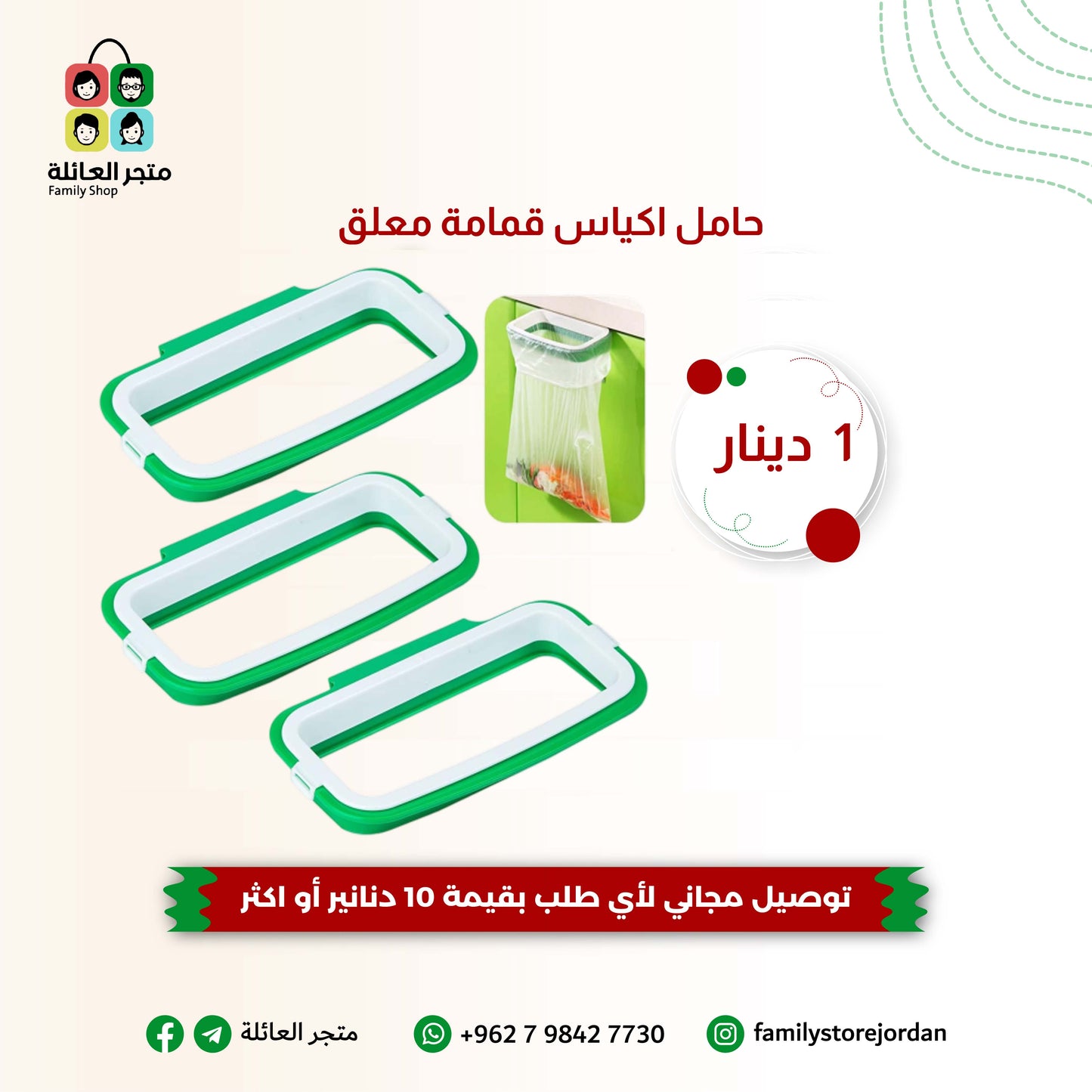 حامل اكياس قمامة معلق