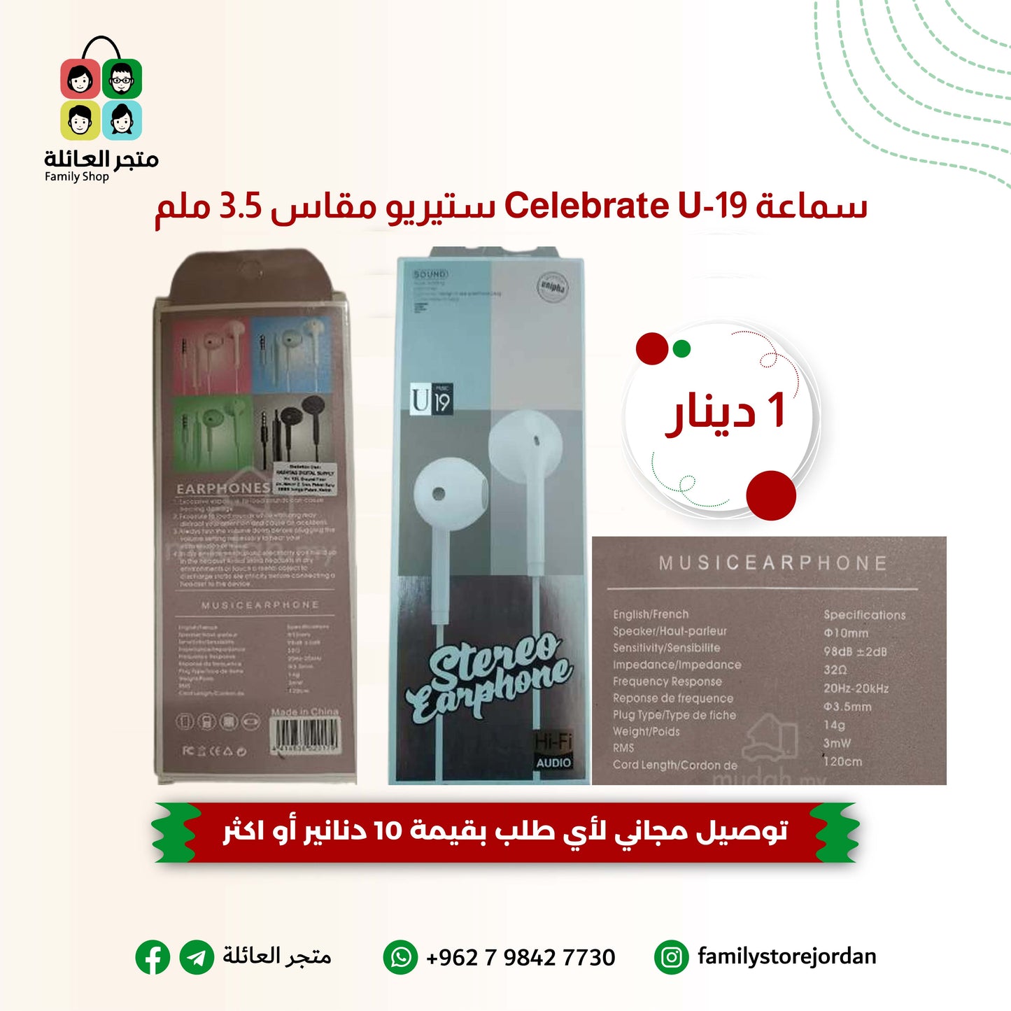 سماعة Celebrate U-19 ستيريو مقاس 3.5 ملم