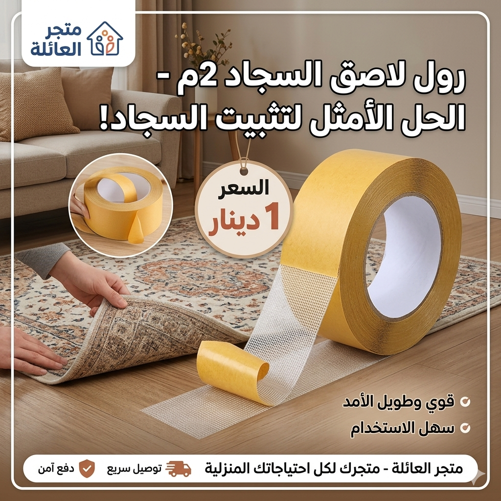 Carpet adhesive roll 2m