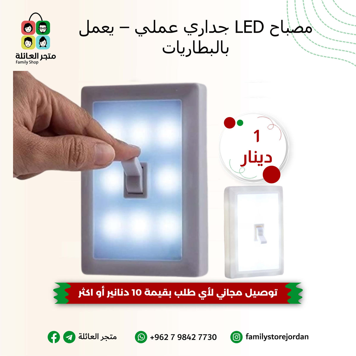 مصباح LED جداري عملي – يعمل بالبطاريات