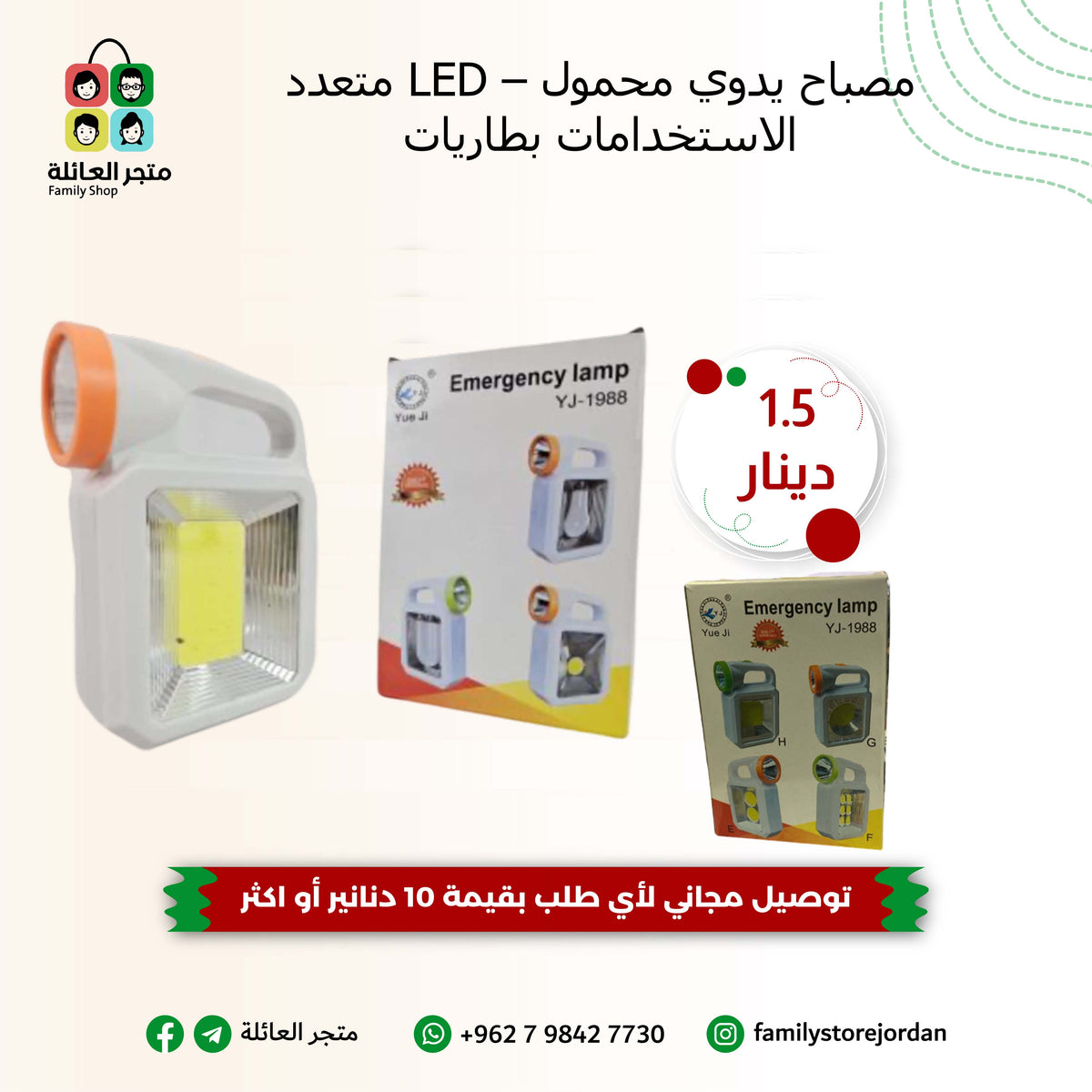 مصباح يدوي محمول – LED متعدد الاستخدامات بطاريات
