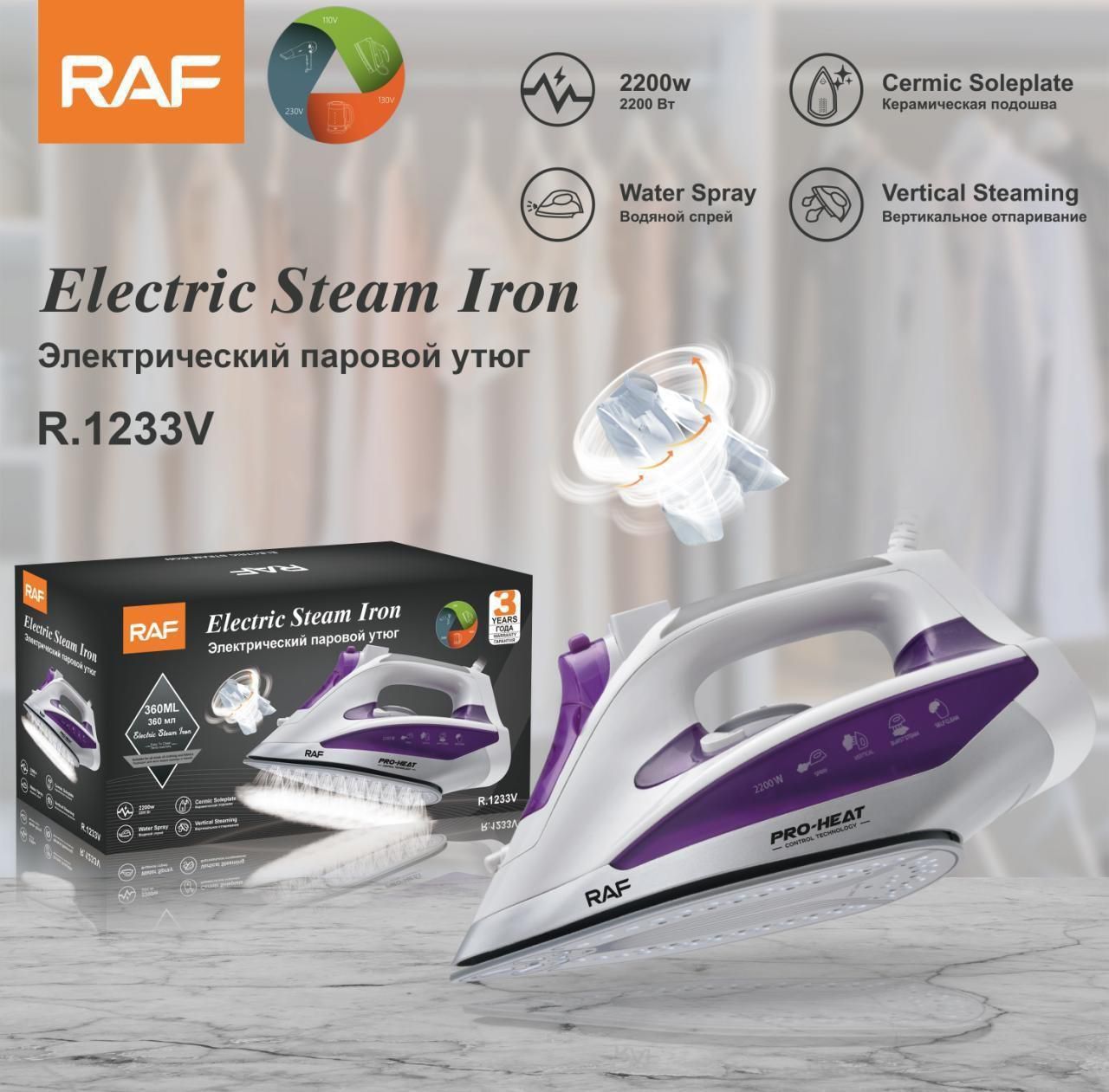 RAF R.1233V – مكواة بخار كهربائية بقدرة 2200 واط وقاعدة سيراميكية احترافية