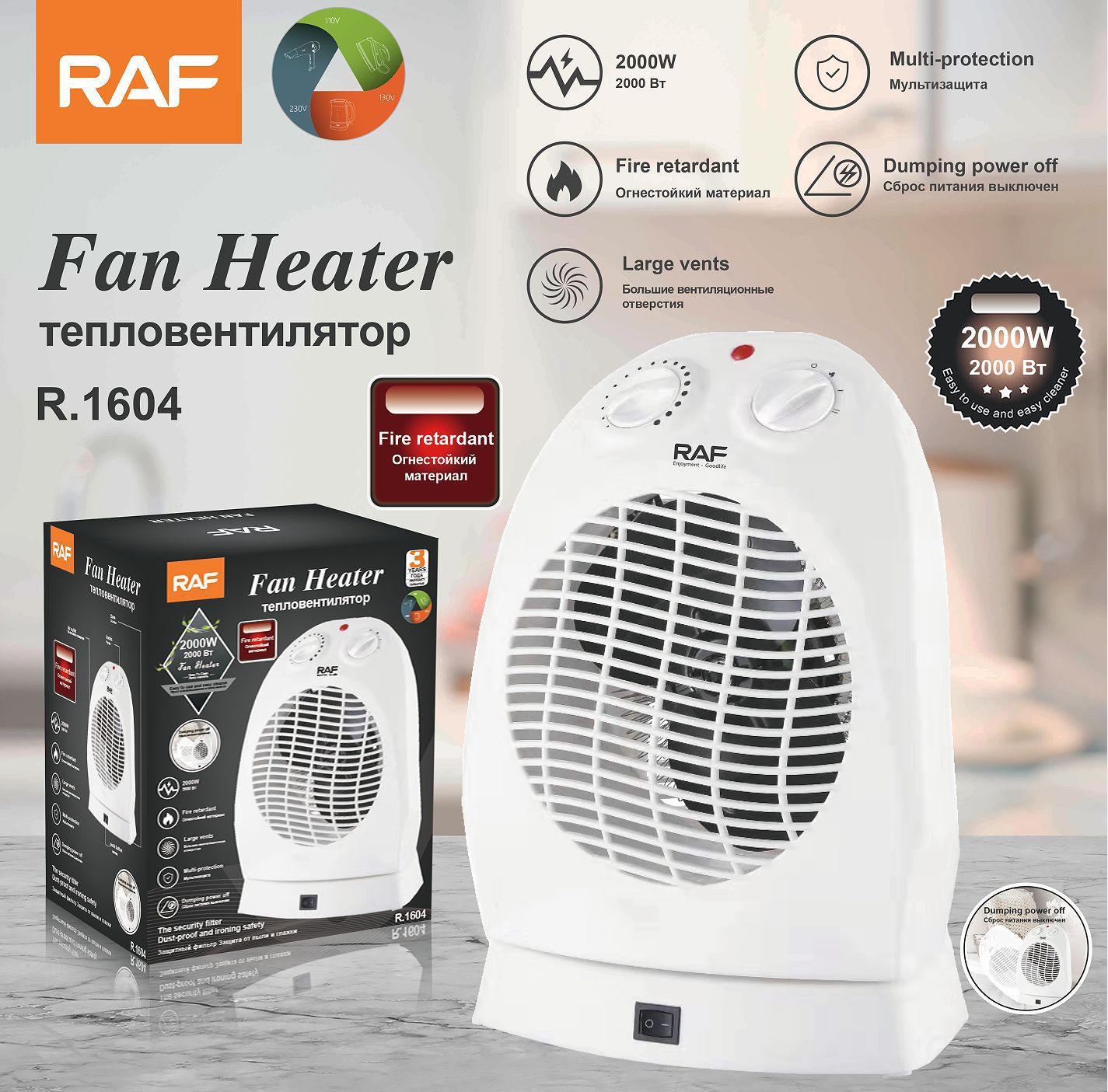 RAF R.1604 – مدفأة كهربائية بمروحة بقدرة 2000 واط وحماية متعددة