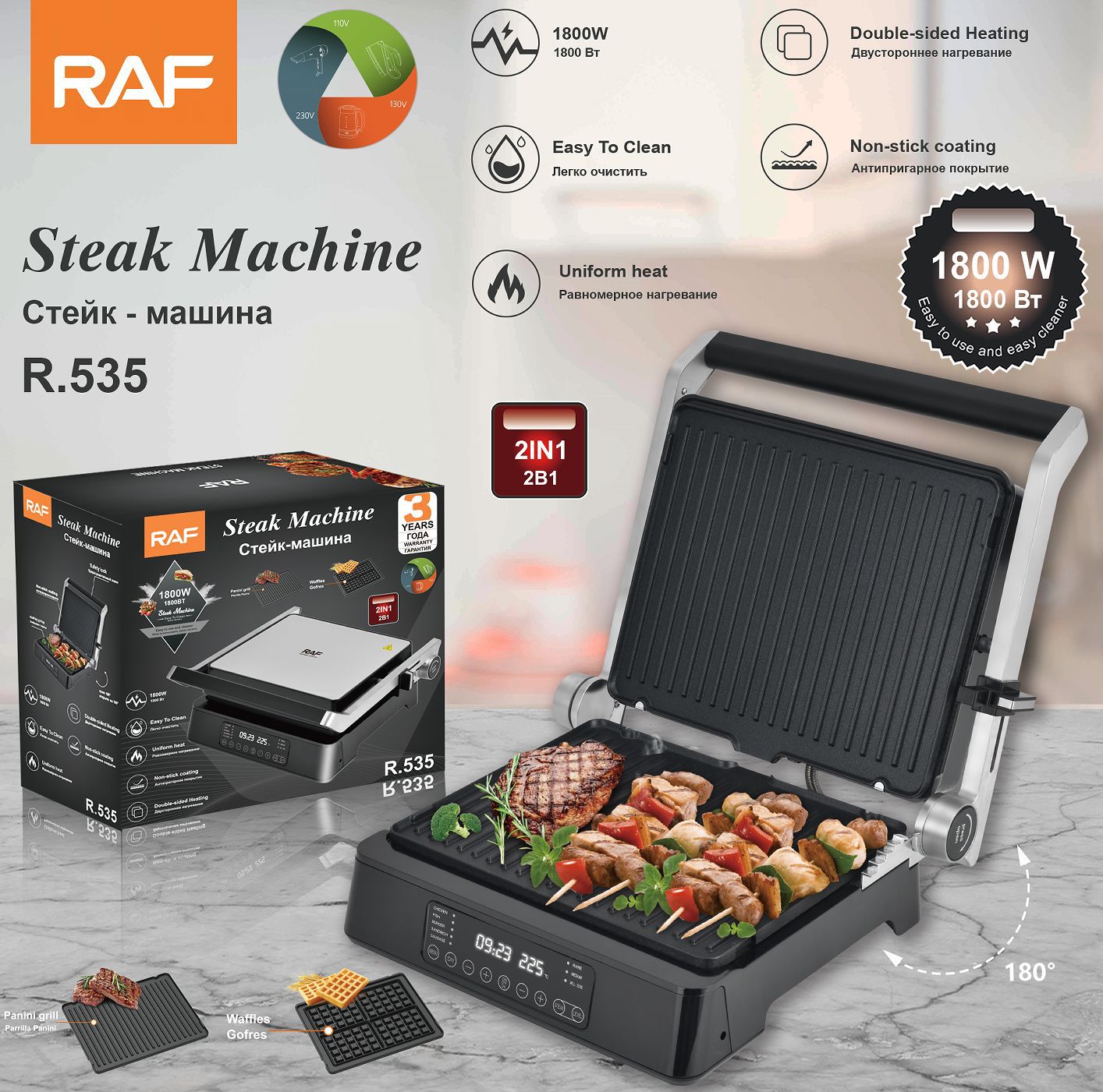 🥩 شواية الستيك الكهربائية RAF R.535 – طهي مزدوج بقدرة 1800 واط!