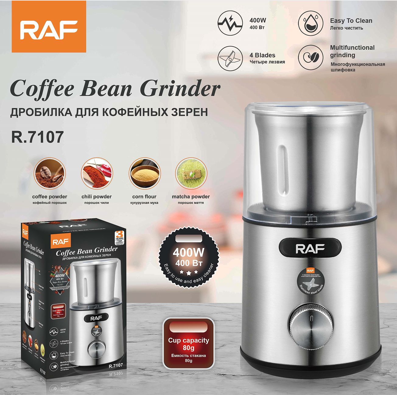 RAF R.7107 – مطحنة بن كهربائية بقدرة 400 واط وشفرات رباعية لطحن دقيق وسريع
