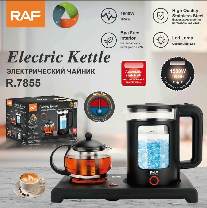 RAF R.7855 – طقم غلاية كهربائية وإبريق شاي على قاعدة تسخين واحدة