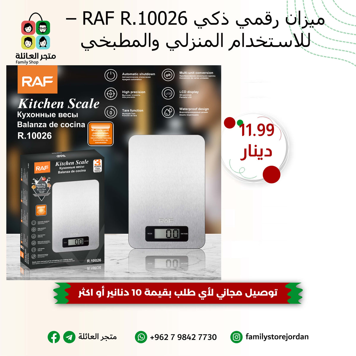 ميزان رقمي ذكي RAF R.10026 – للاستخدام المنزلي والمطبخي