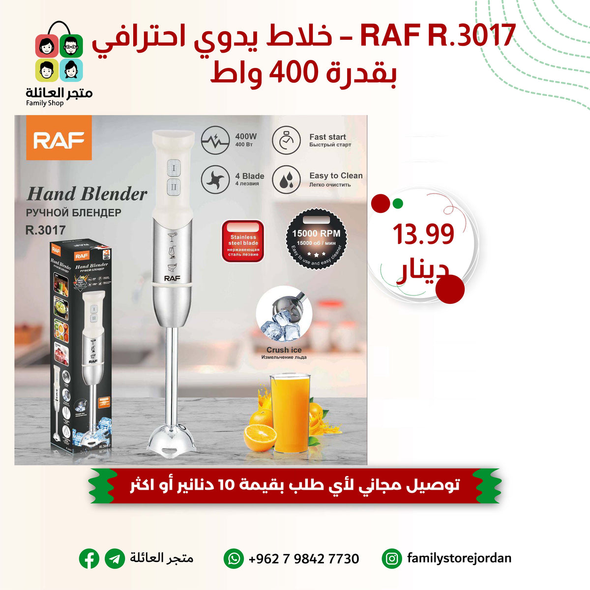 RAF R.3017 - Professional Hand Mixer 400W