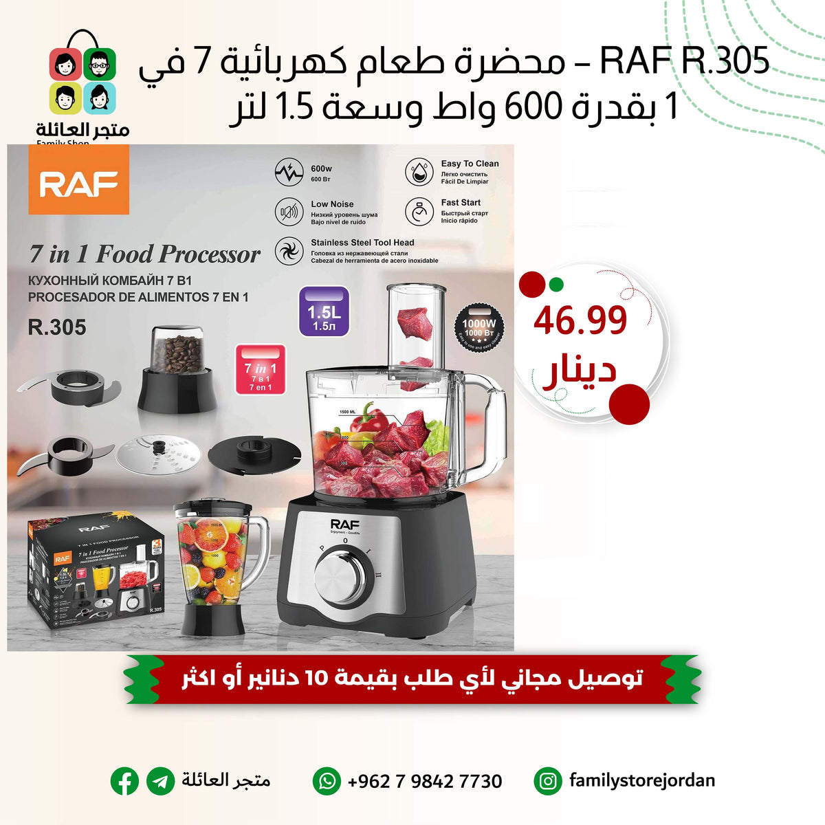 RAF R.305 – محضرة طعام كهربائية 7 في 1 بقدرة 600 واط وسعة 1.5 لتر