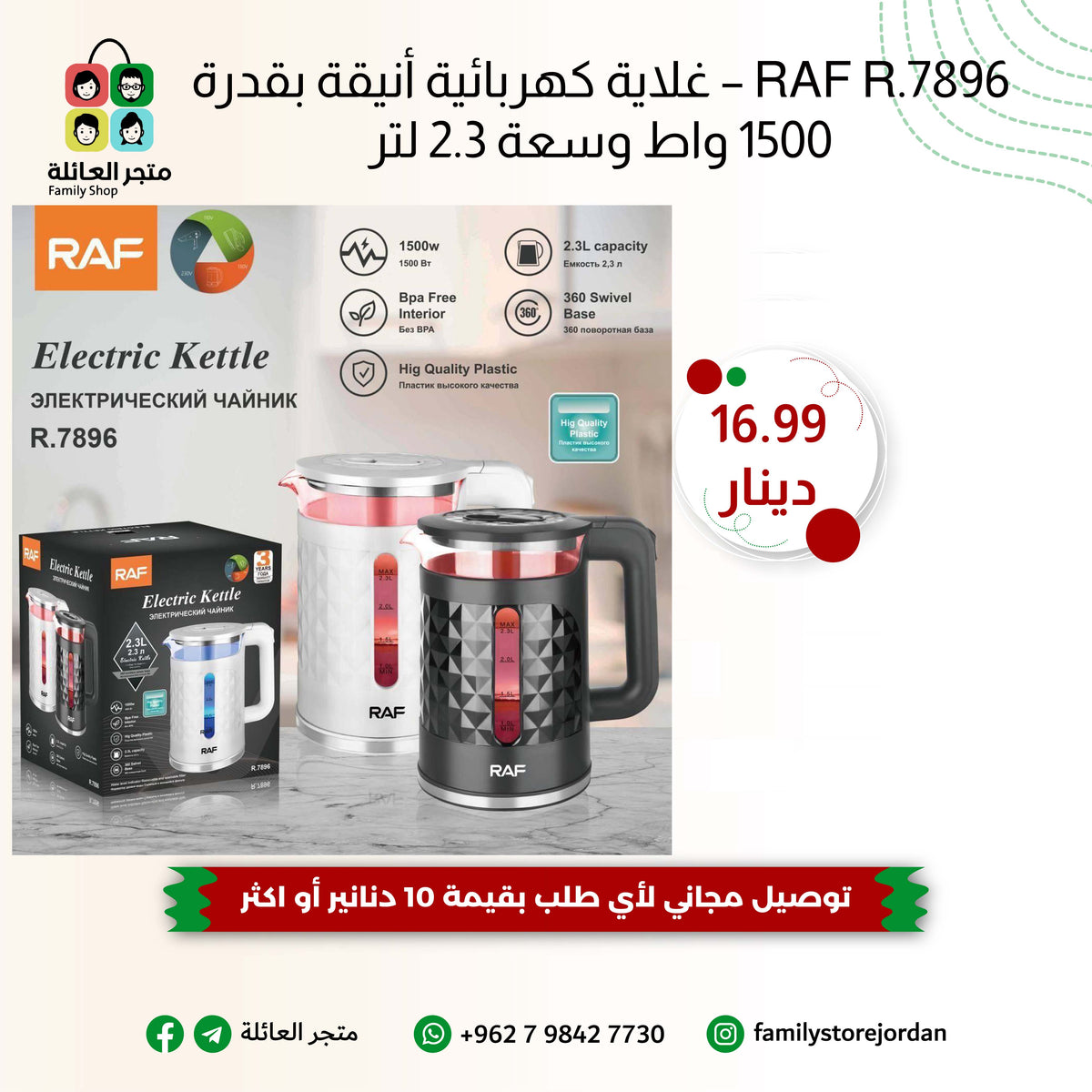 RAF R.7896 – Stylish Electric Kettle, 1500W, 2.3L Capacity